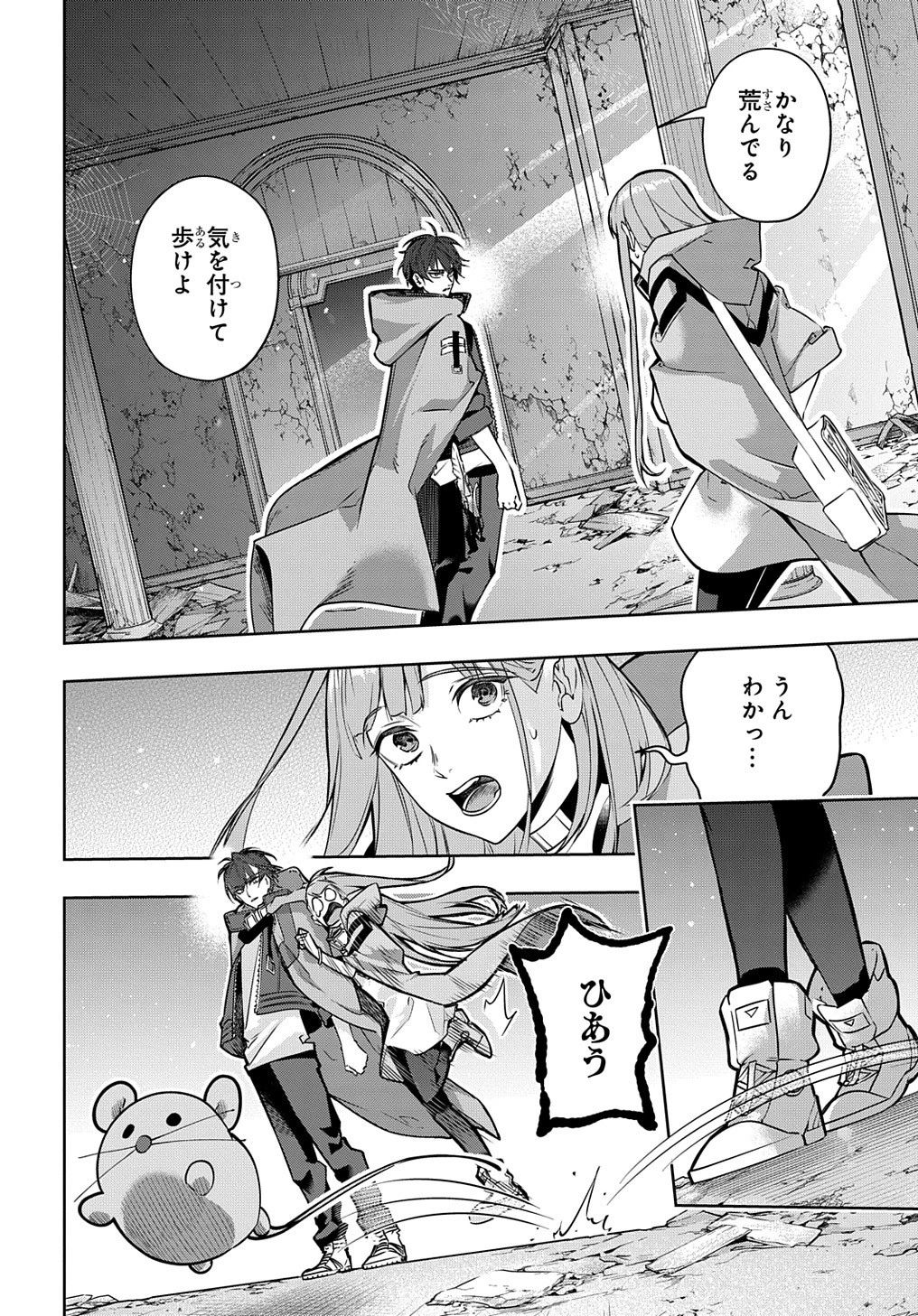 はめつのおうこく 第22話 - 18