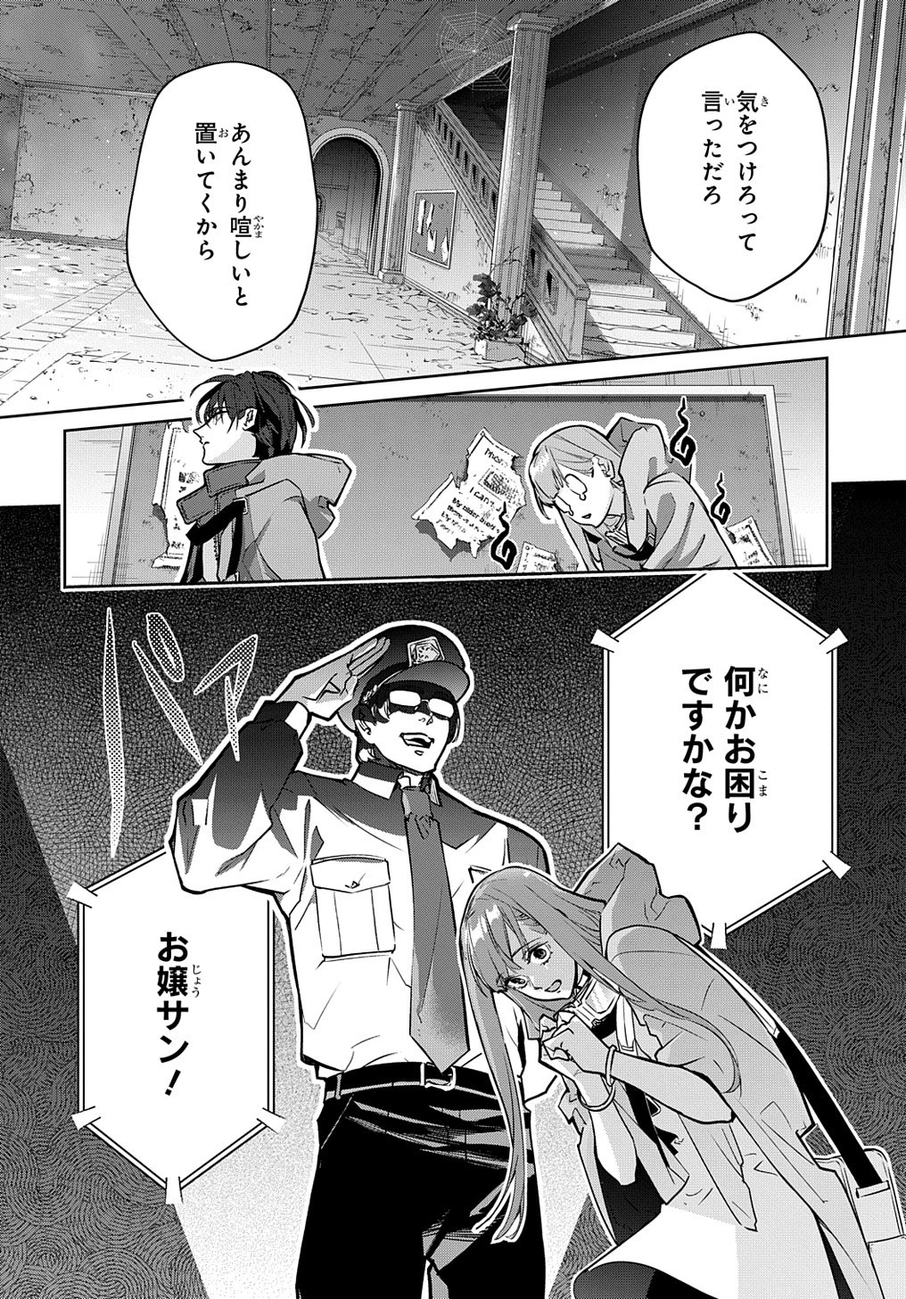 はめつのおうこく 第22話 - 20