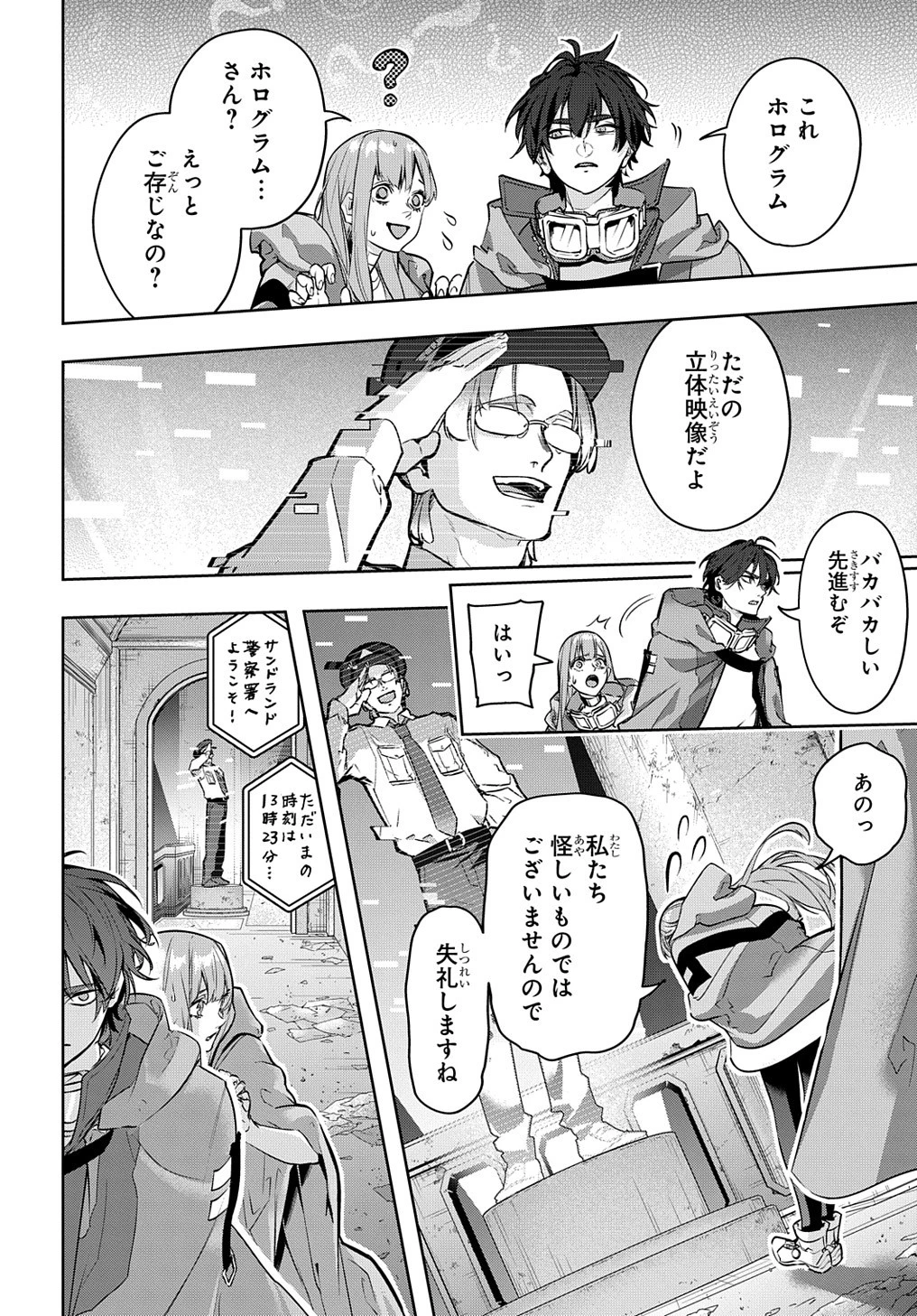 はめつのおうこく 第22話 - 22