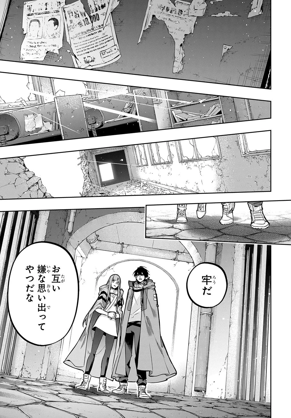 はめつのおうこく 第22話 - 23