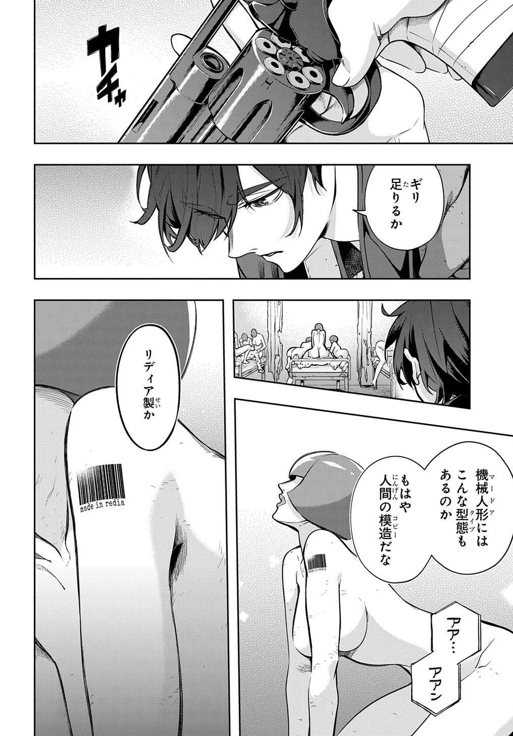 はめつのおうこく 第25話 - 2