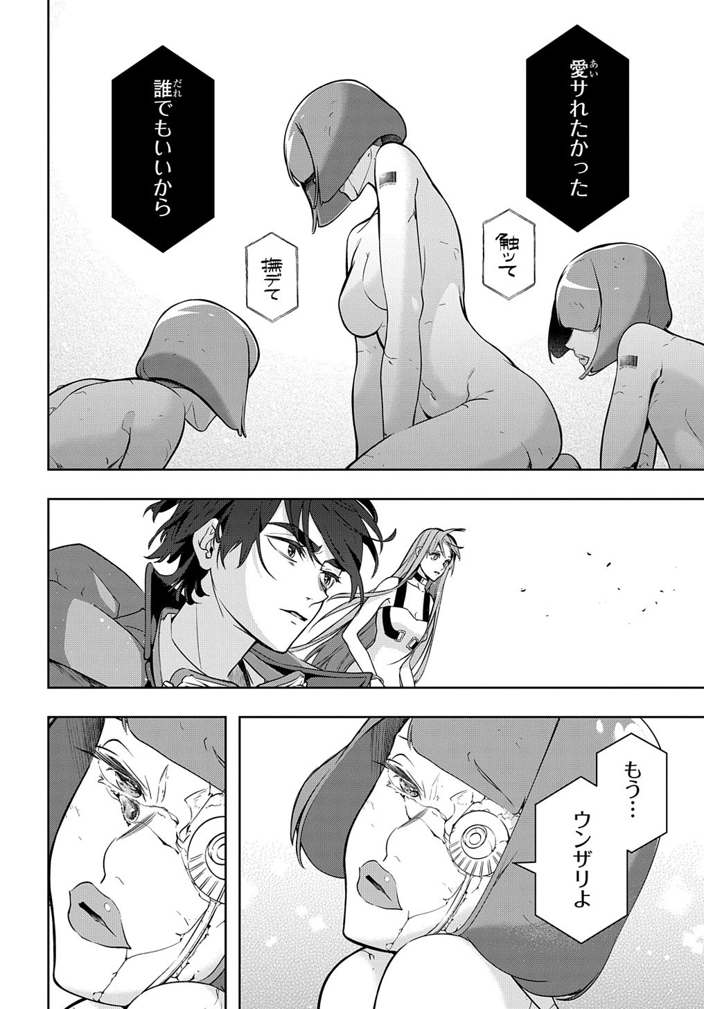 はめつのおうこく 第25話 - 4