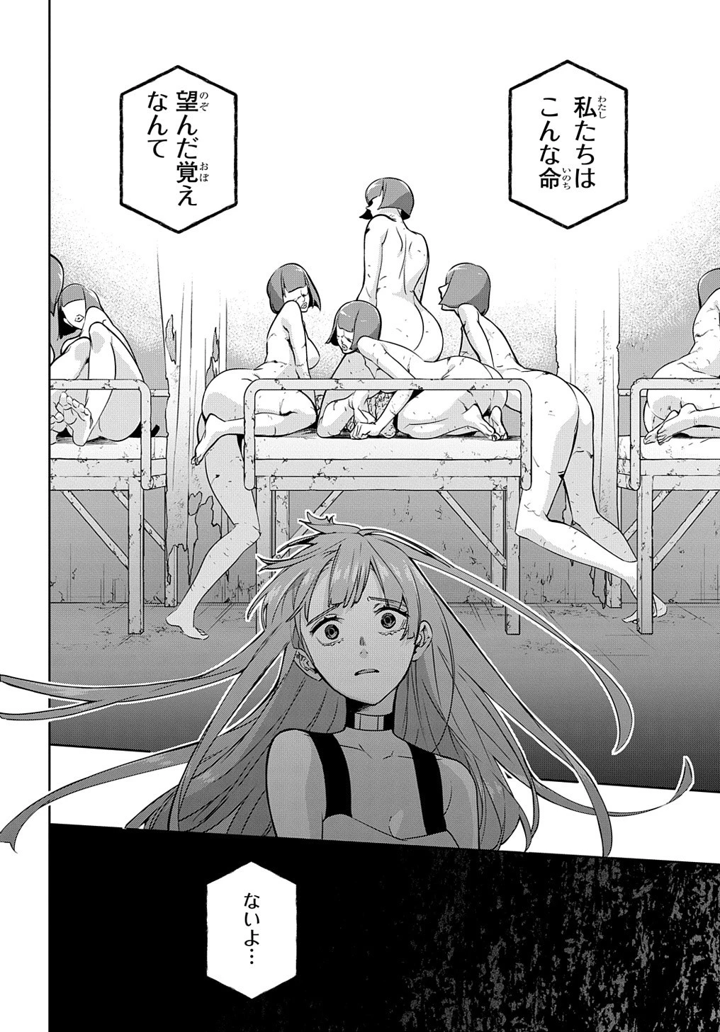 はめつのおうこく 第25話 - 6