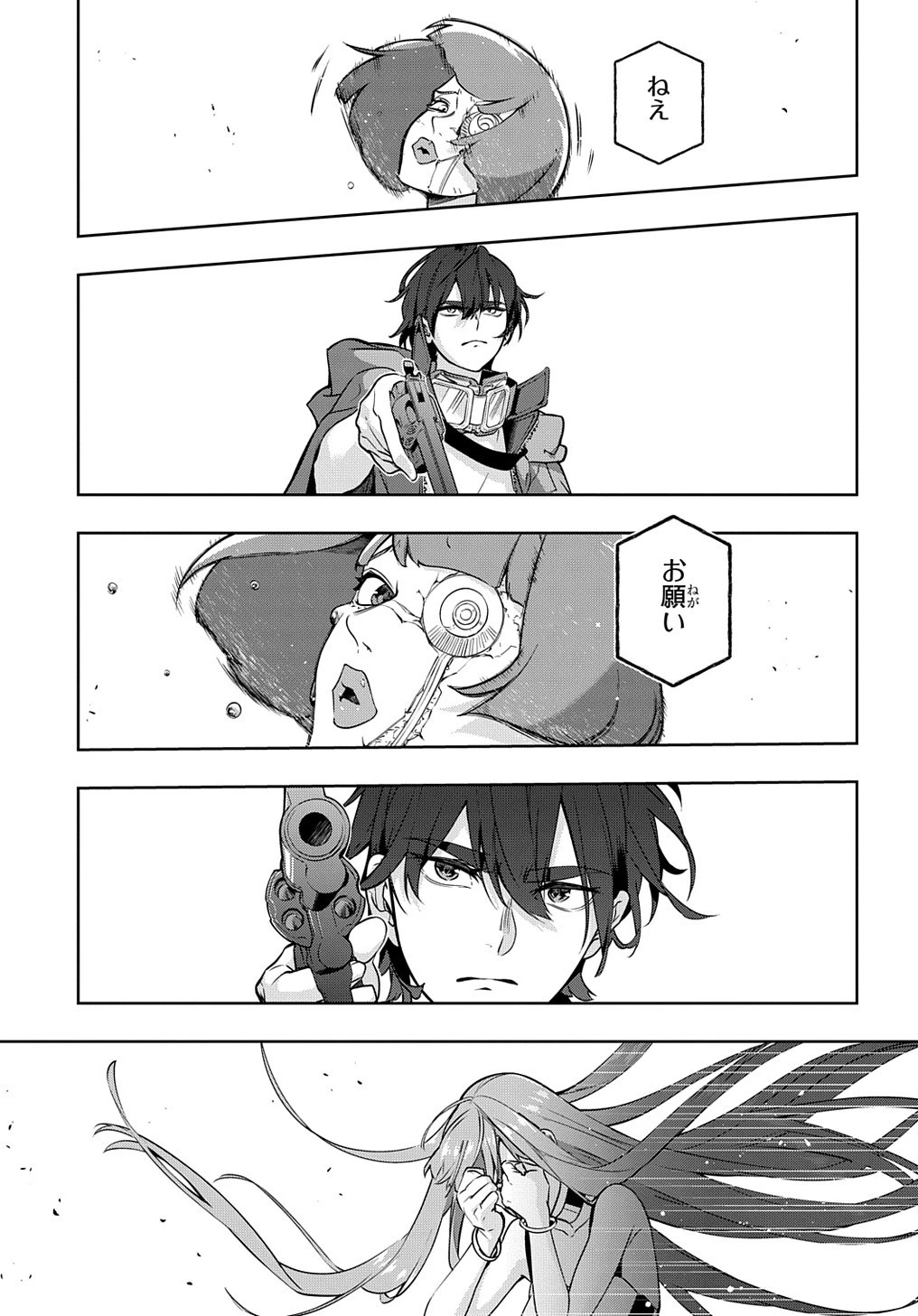 はめつのおうこく 第25話 - 7