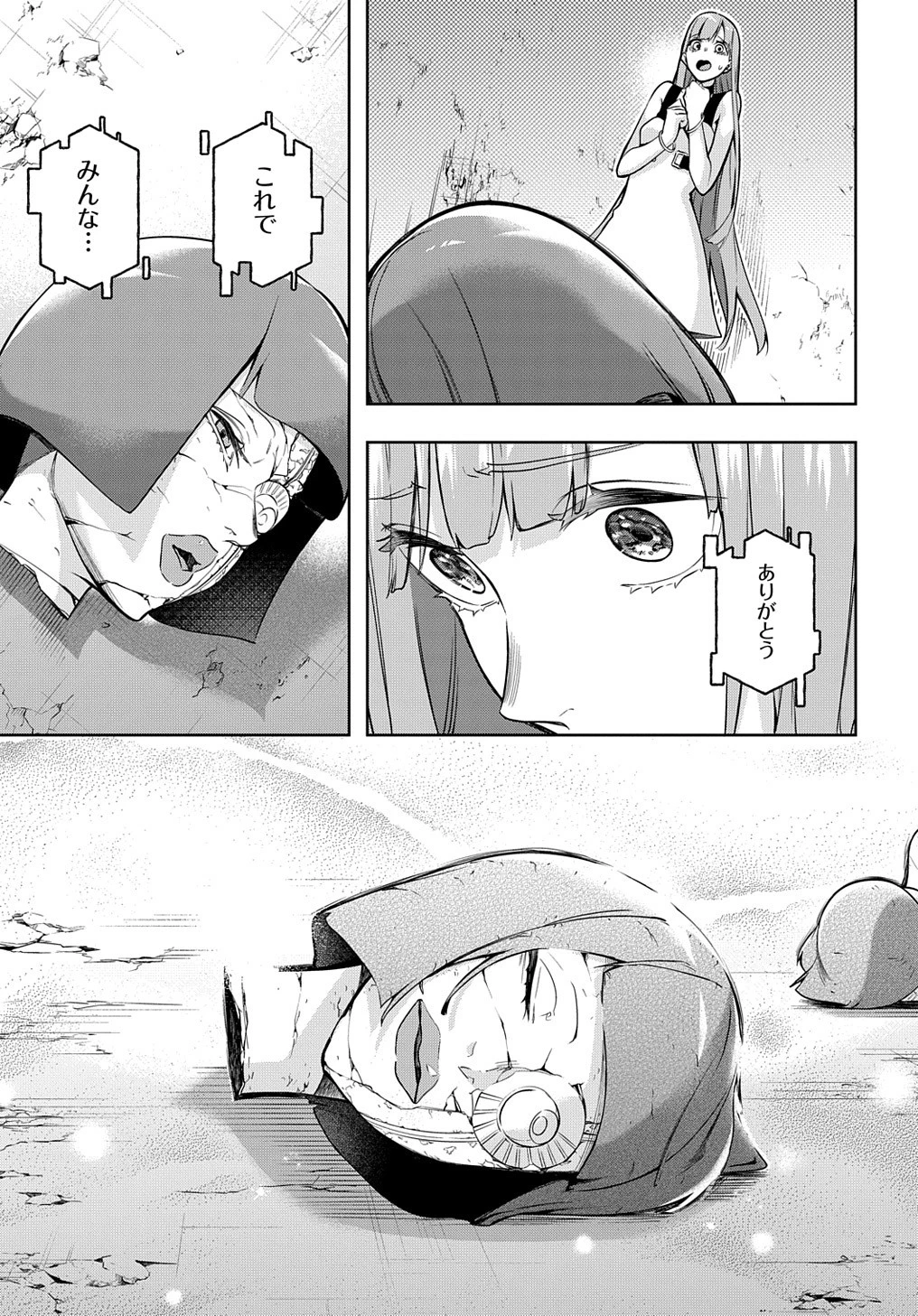 はめつのおうこく 第25話 - 9