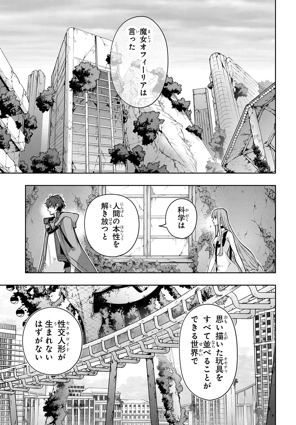 はめつのおうこく 第25話 - 11