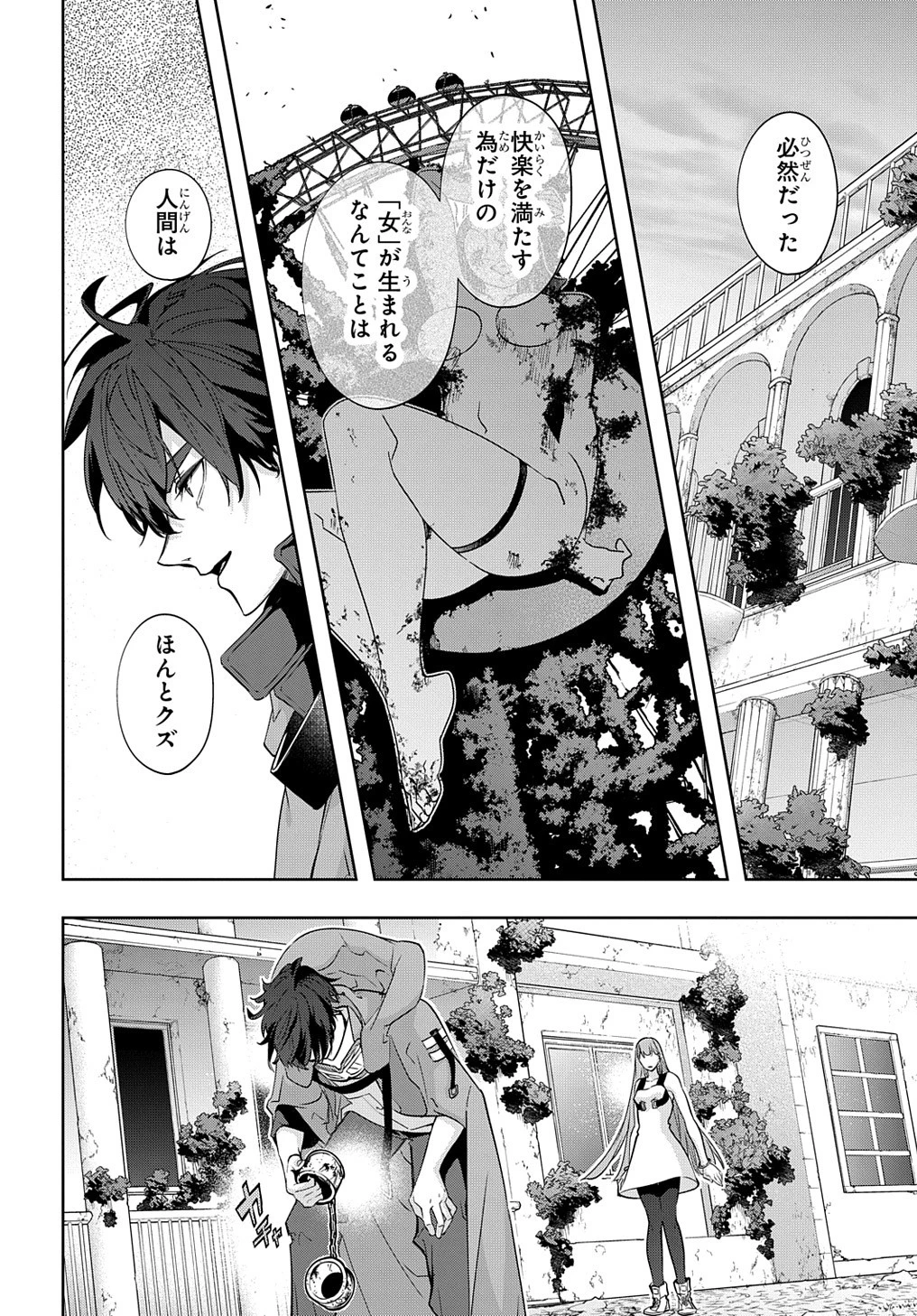 はめつのおうこく 第25話 - 12