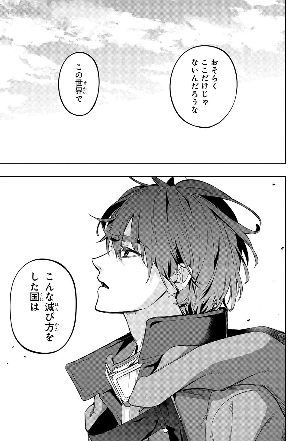 はめつのおうこく 第25話 - 17