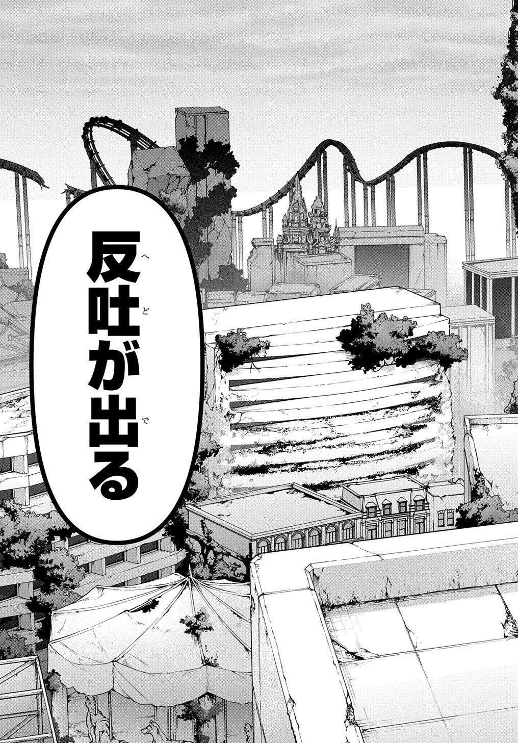 はめつのおうこく 第25話 - 19