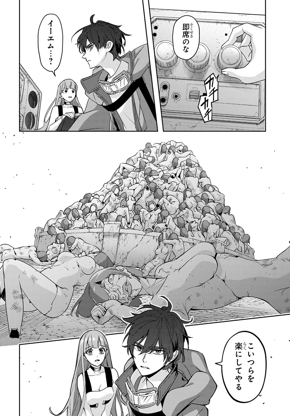 はめつのおうこく 第25話 - 22