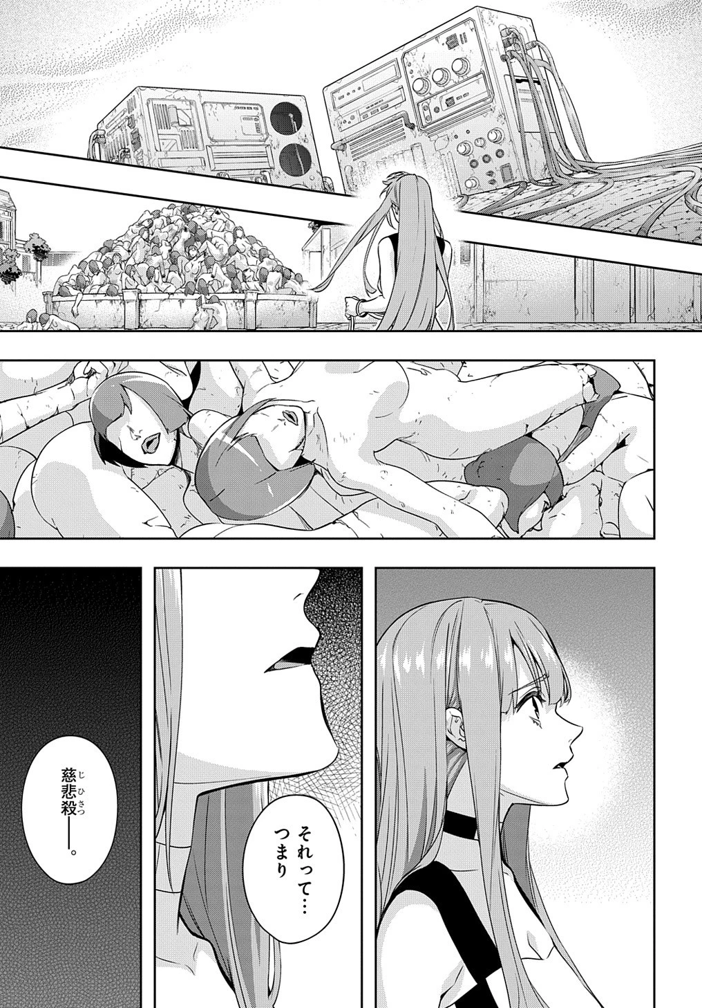 はめつのおうこく 第25話 - 23