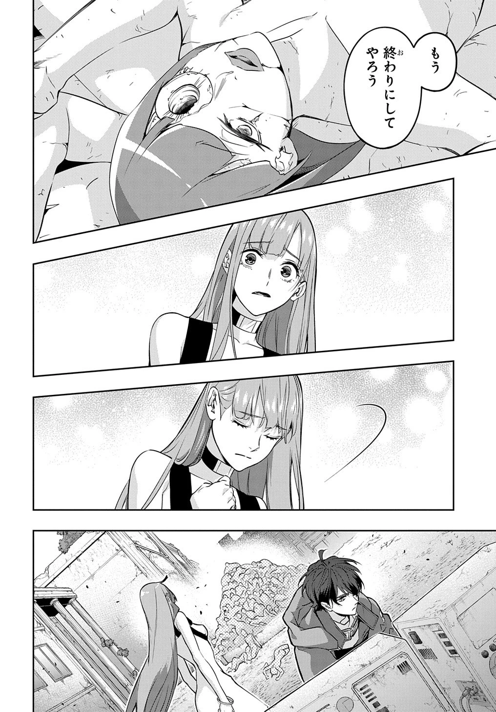 はめつのおうこく 第25話 - 24