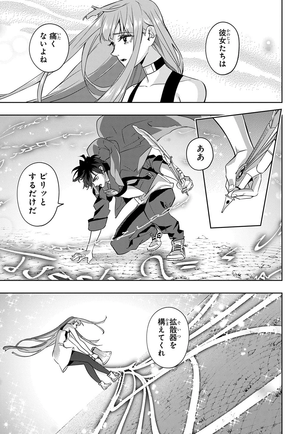 はめつのおうこく 第25話 - 25