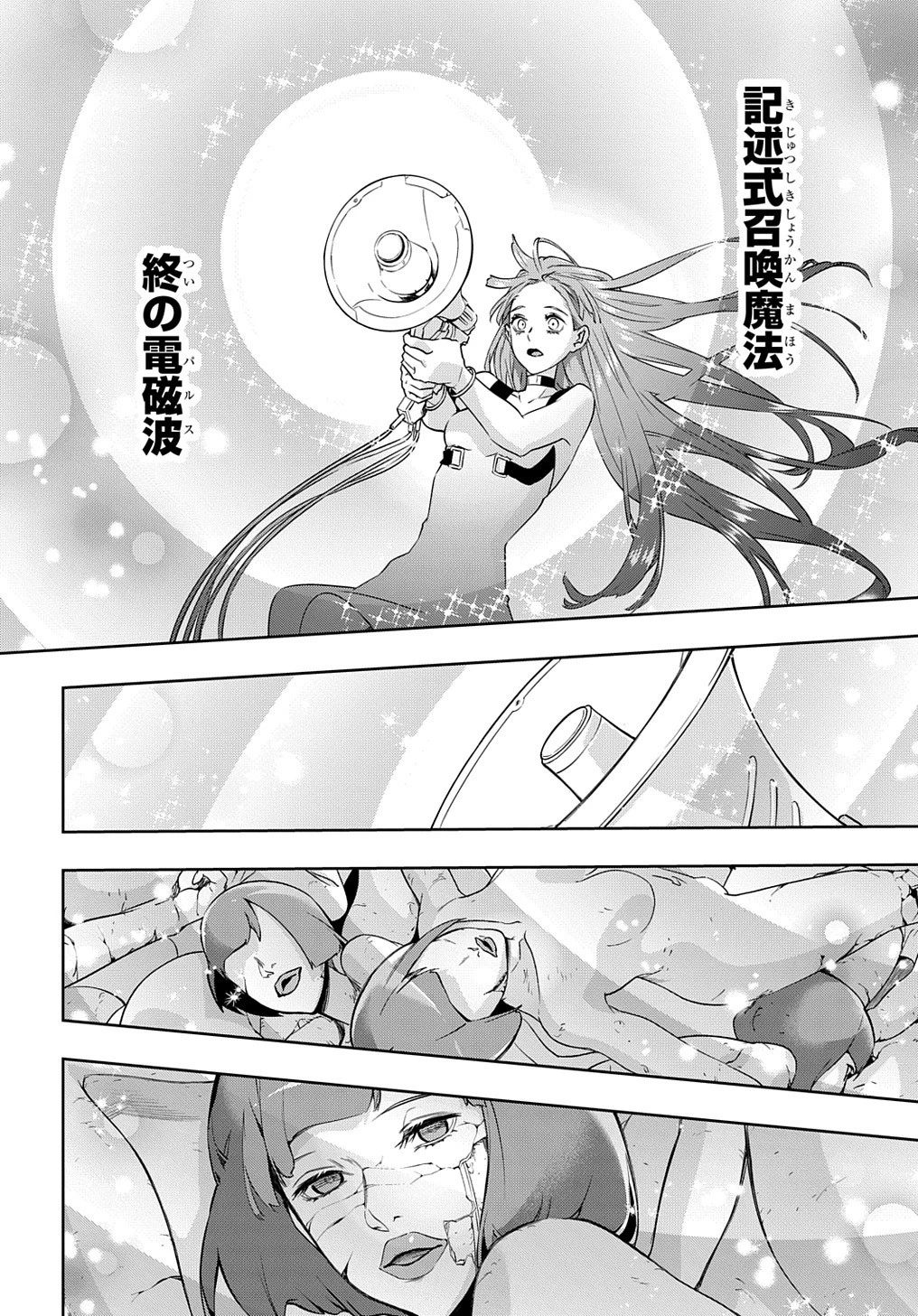 はめつのおうこく 第25話 - 26