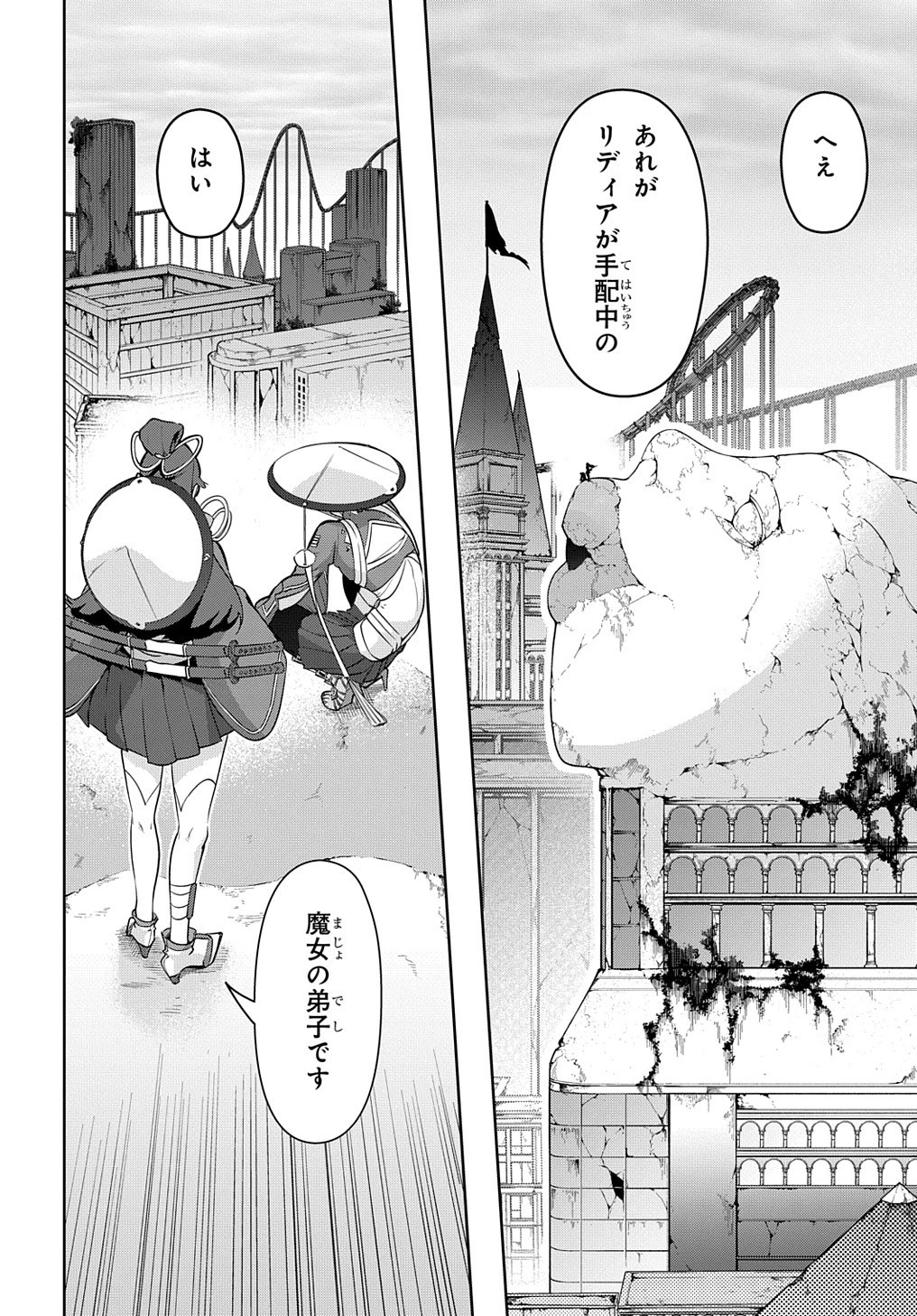 はめつのおうこく 第25話 - 28