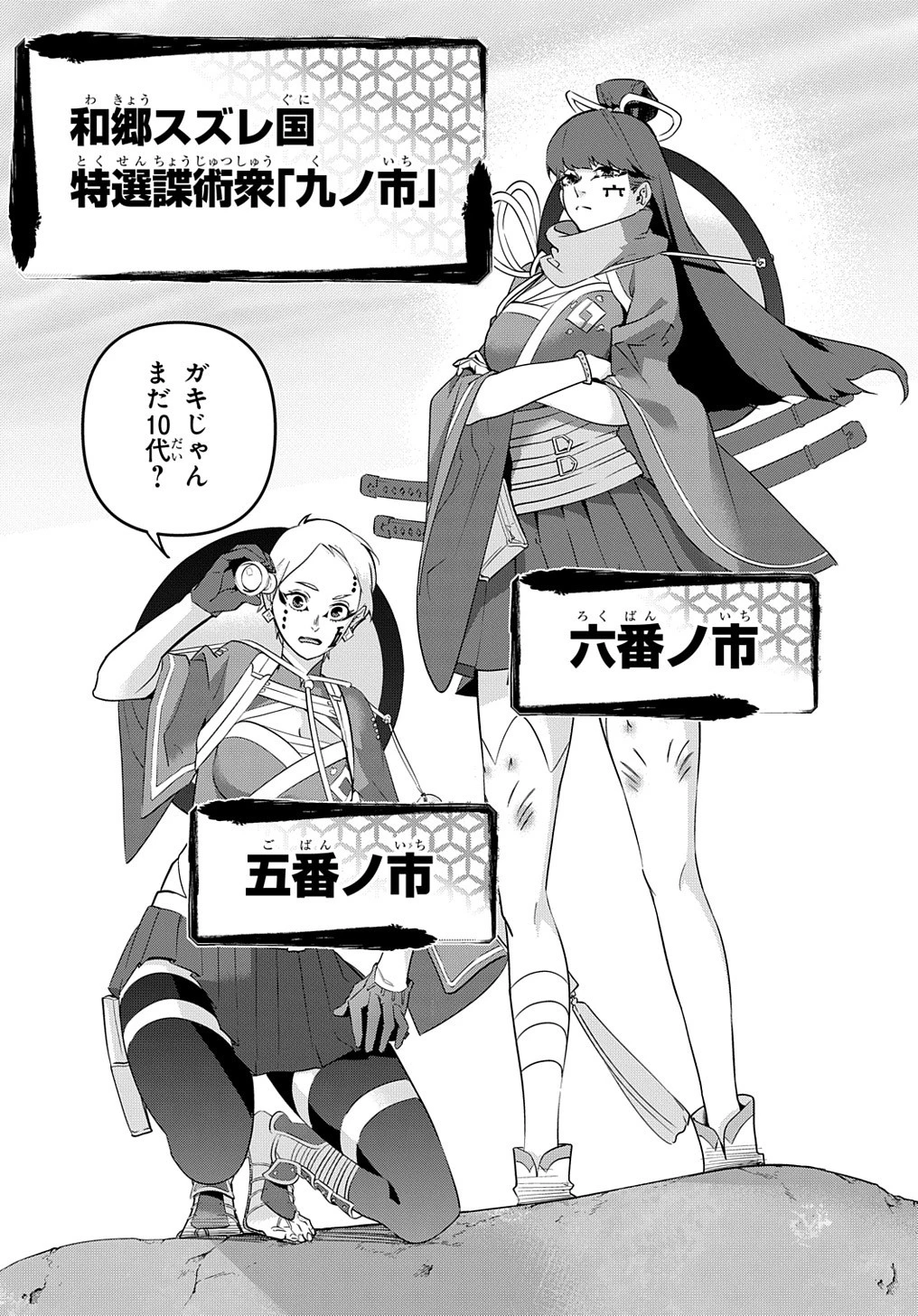 はめつのおうこく 第25話 - 29