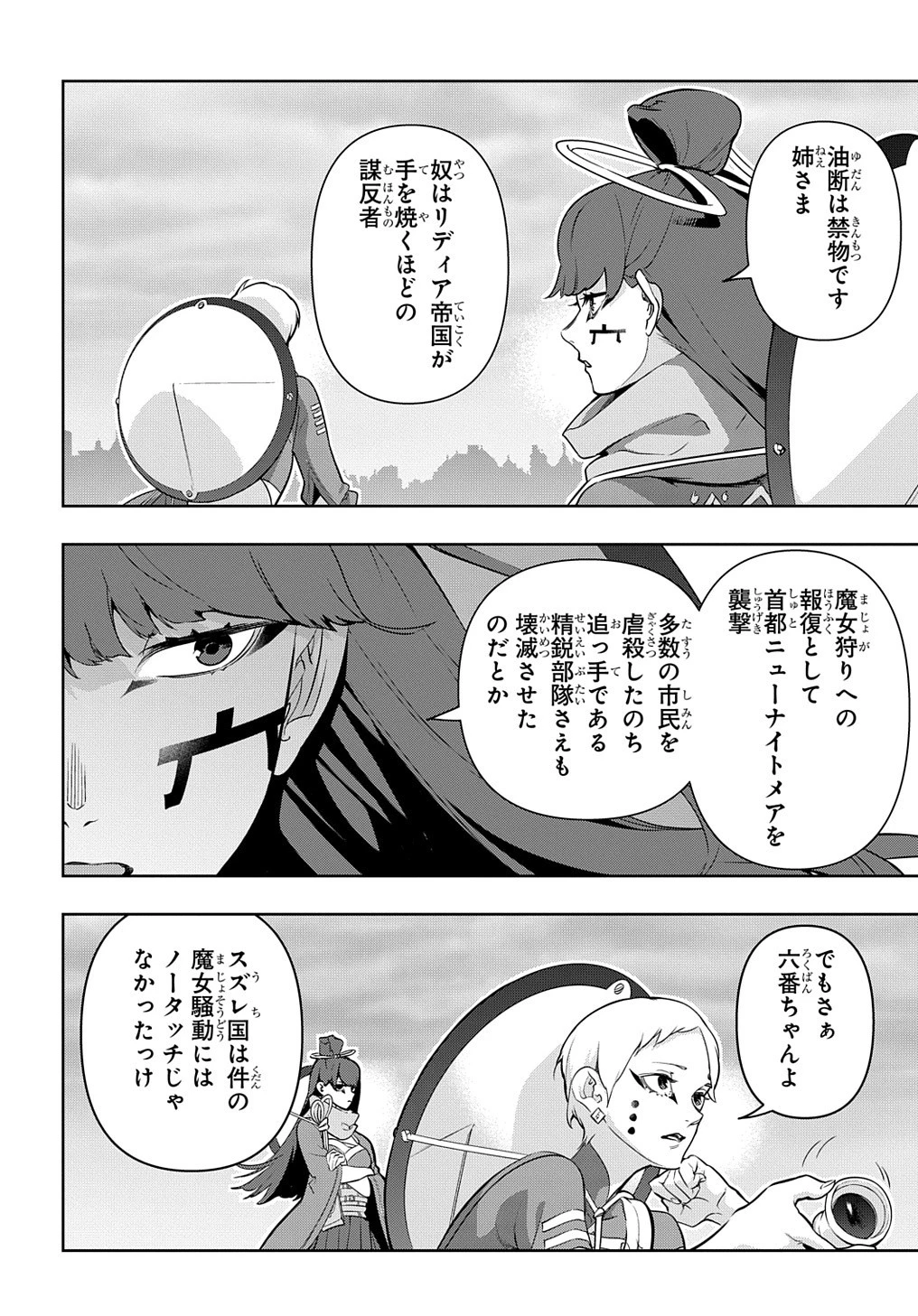 はめつのおうこく 第25話 - 30