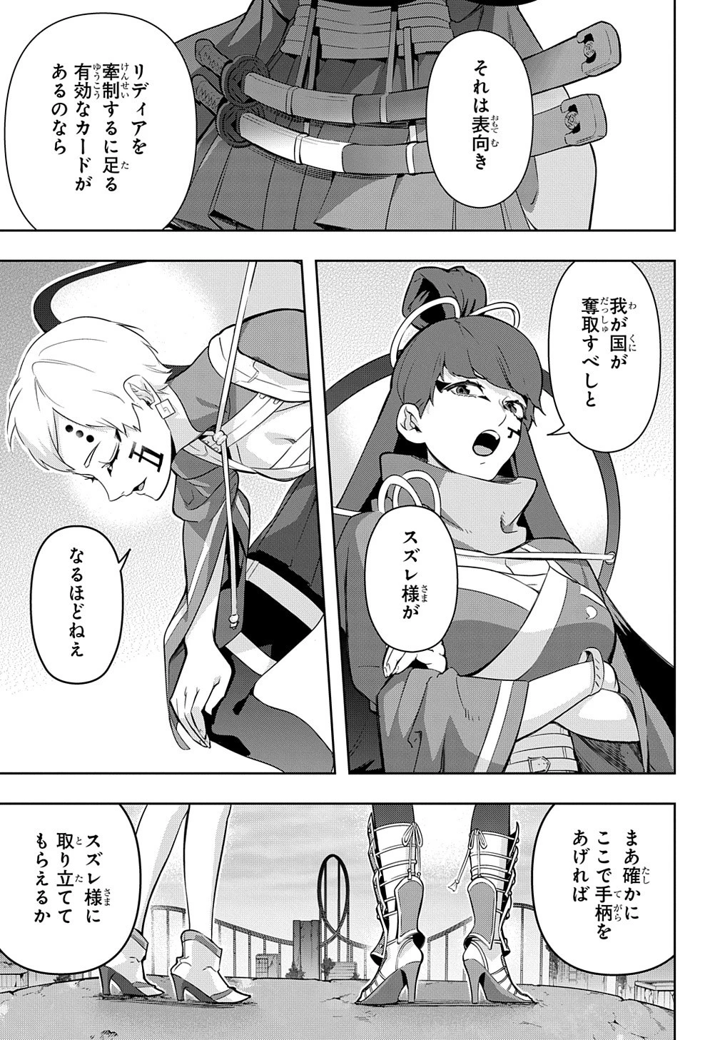 はめつのおうこく 第25話 - 31