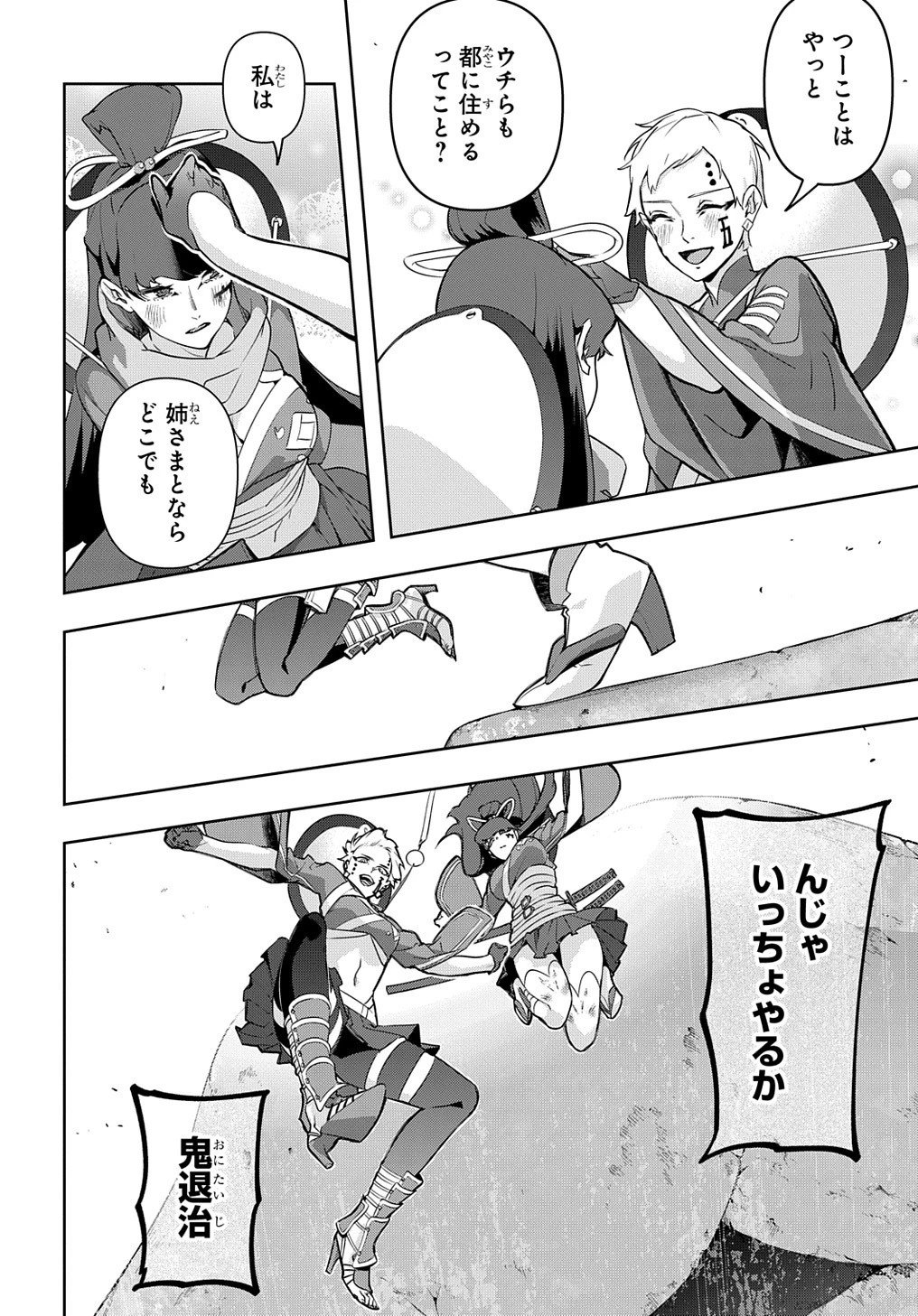 はめつのおうこく 第25話 - 32