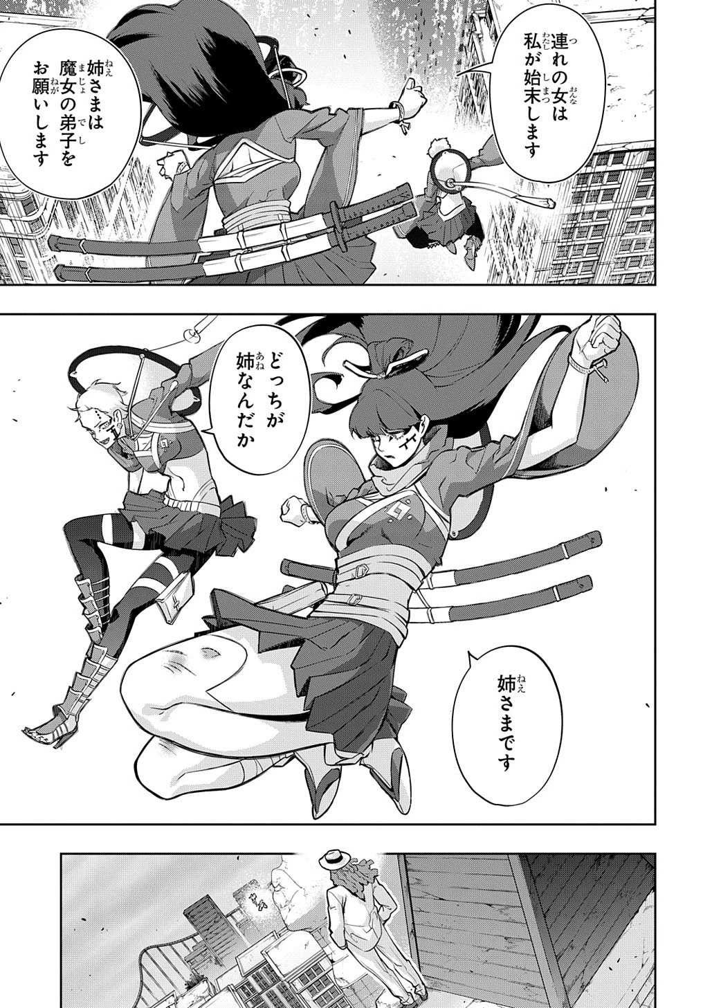 はめつのおうこく 第25話 - 33