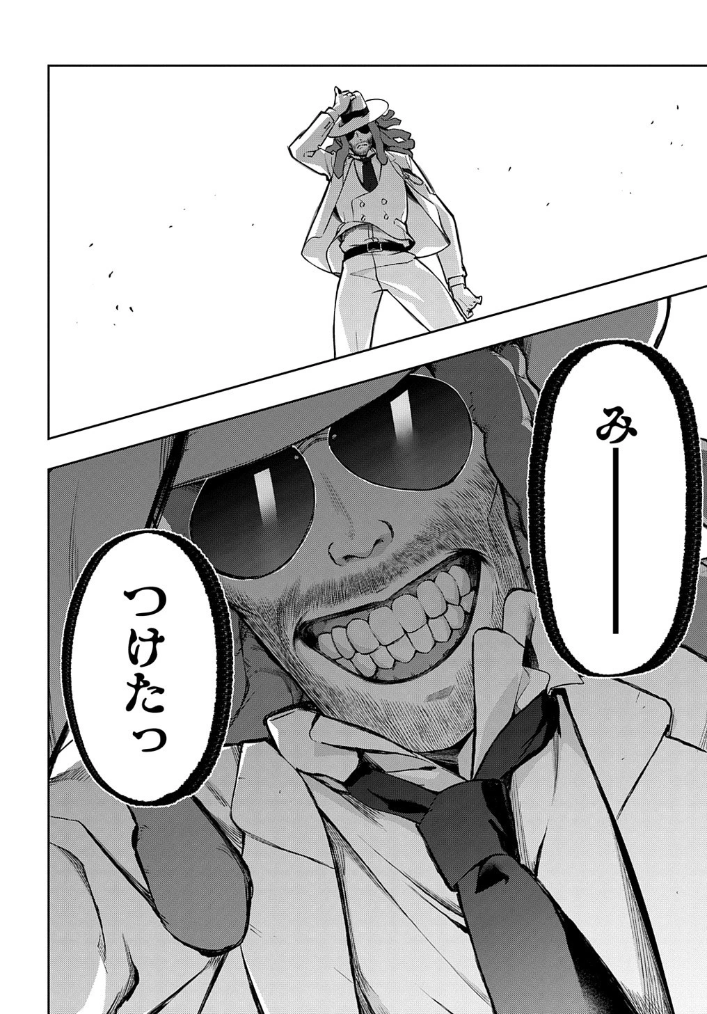 はめつのおうこく 第25話 - 34