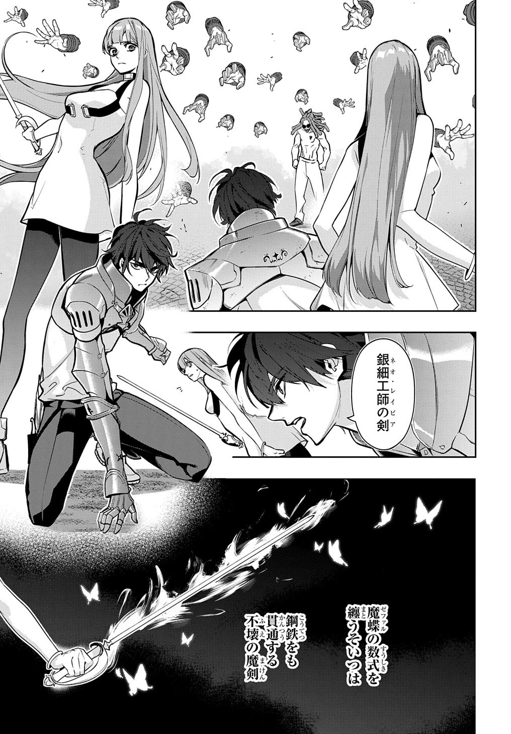 はめつのおうこく 第28話 - 2