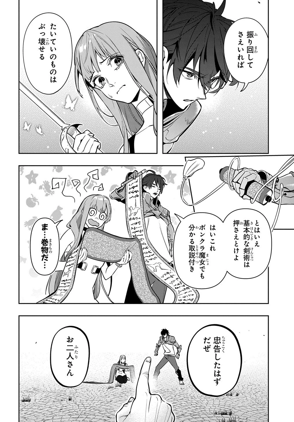 はめつのおうこく 第28話 - 3