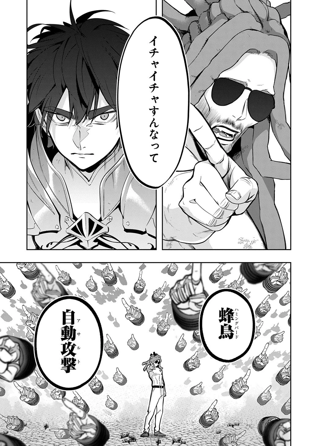 はめつのおうこく 第28話 - 4