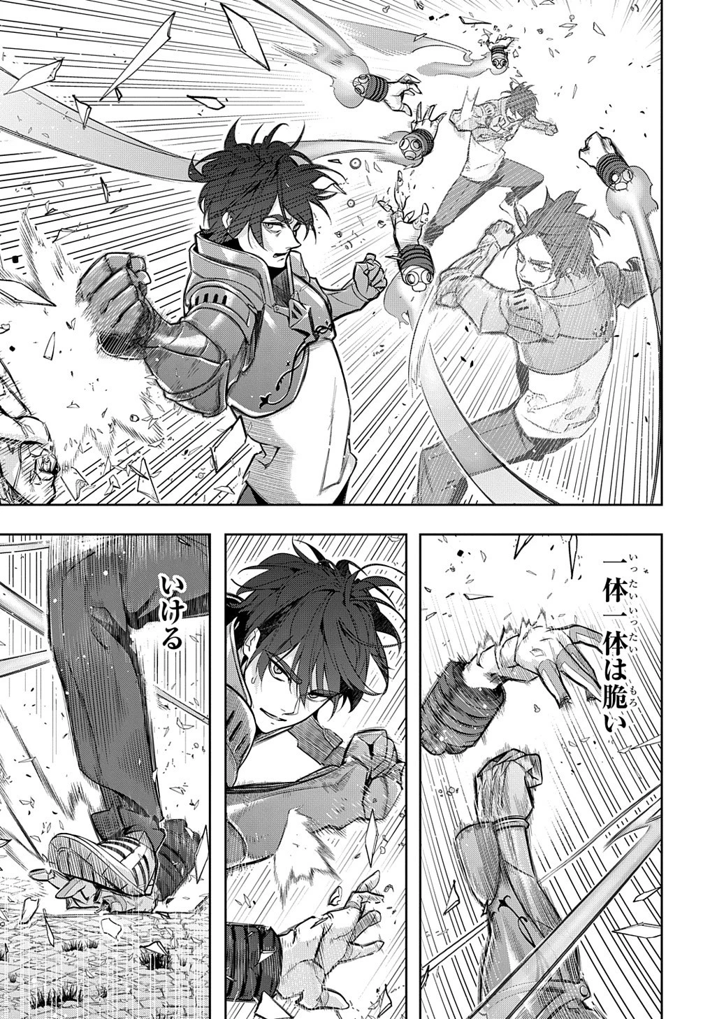 はめつのおうこく 第28話 - 6