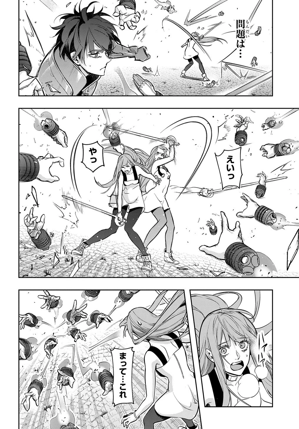 はめつのおうこく 第28話 - 7