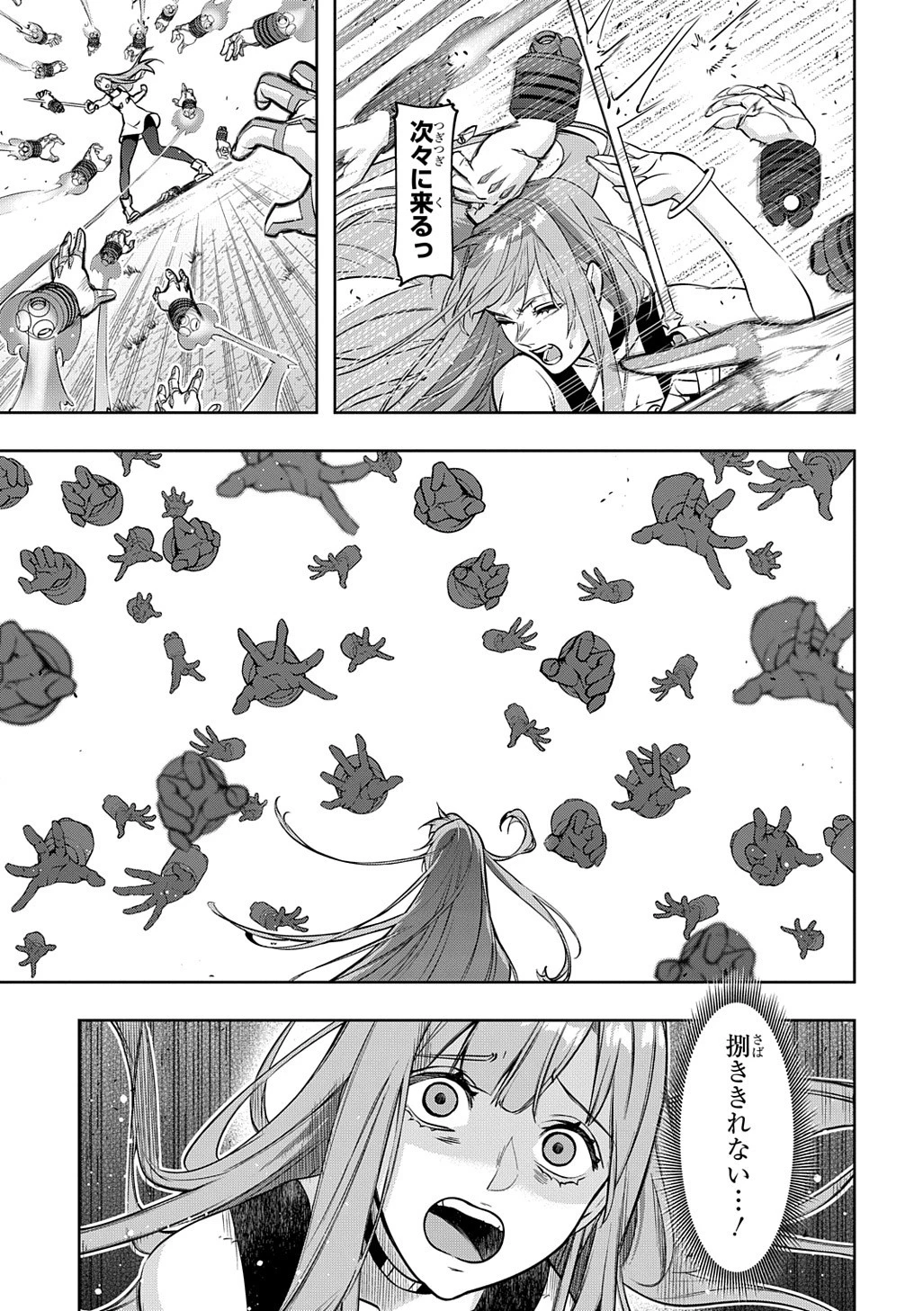 はめつのおうこく 第28話 - 8