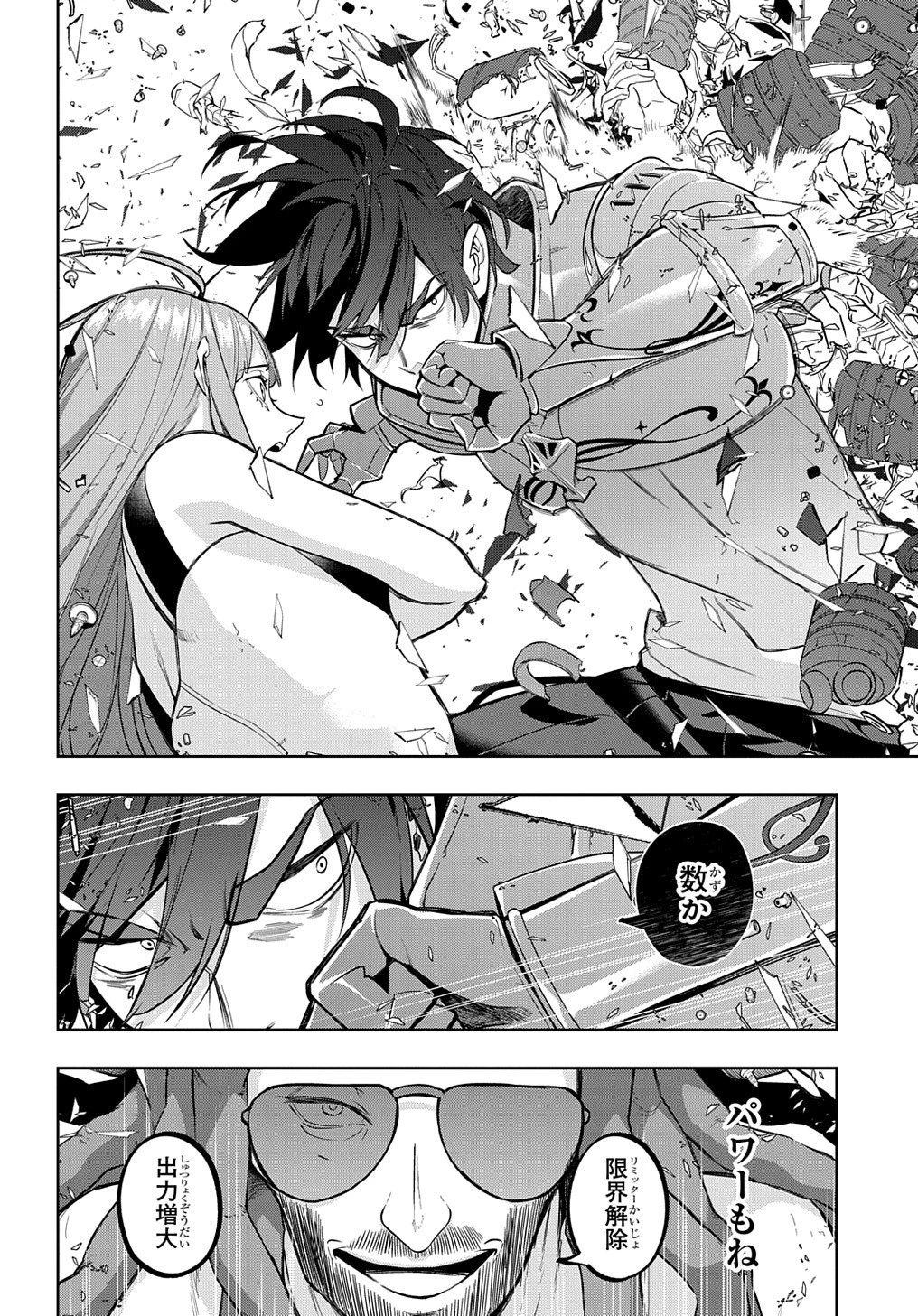 はめつのおうこく 第28話 - 9