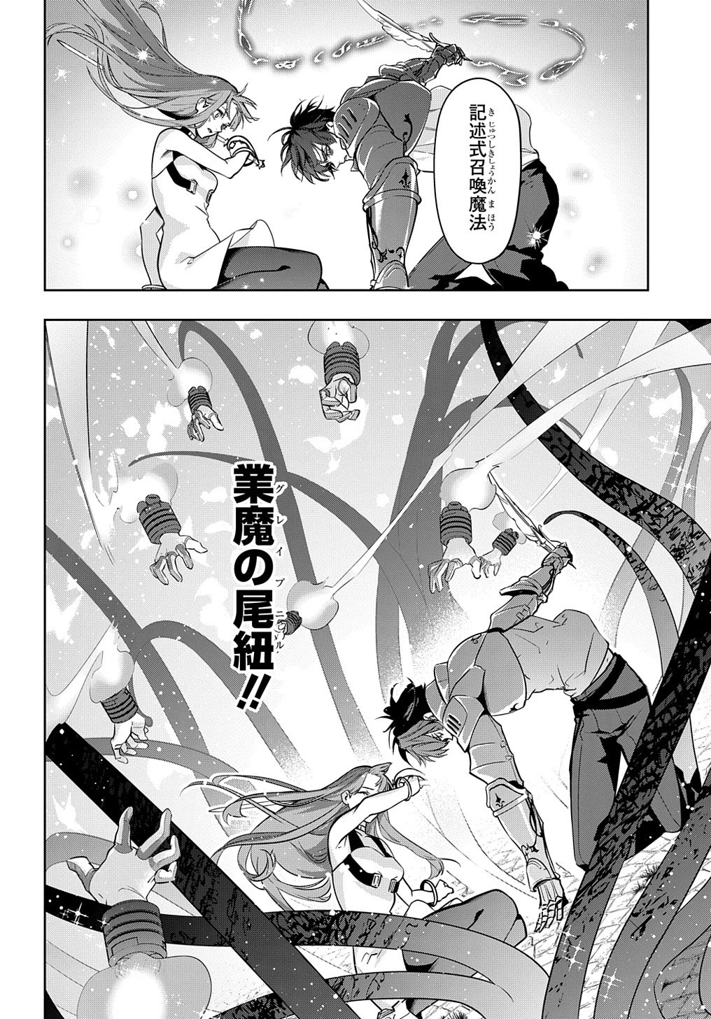 はめつのおうこく 第28話 - 11