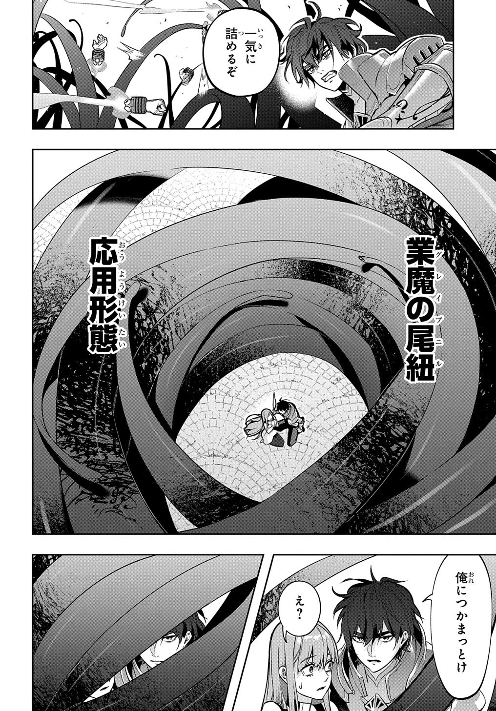 はめつのおうこく 第28話 - 13