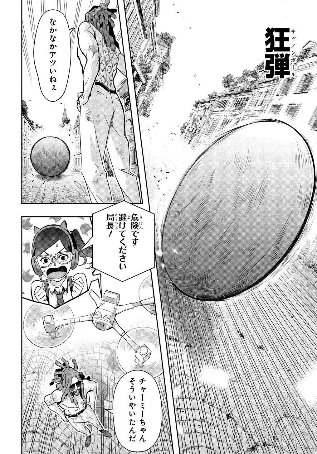 はめつのおうこく 第28話 - 15