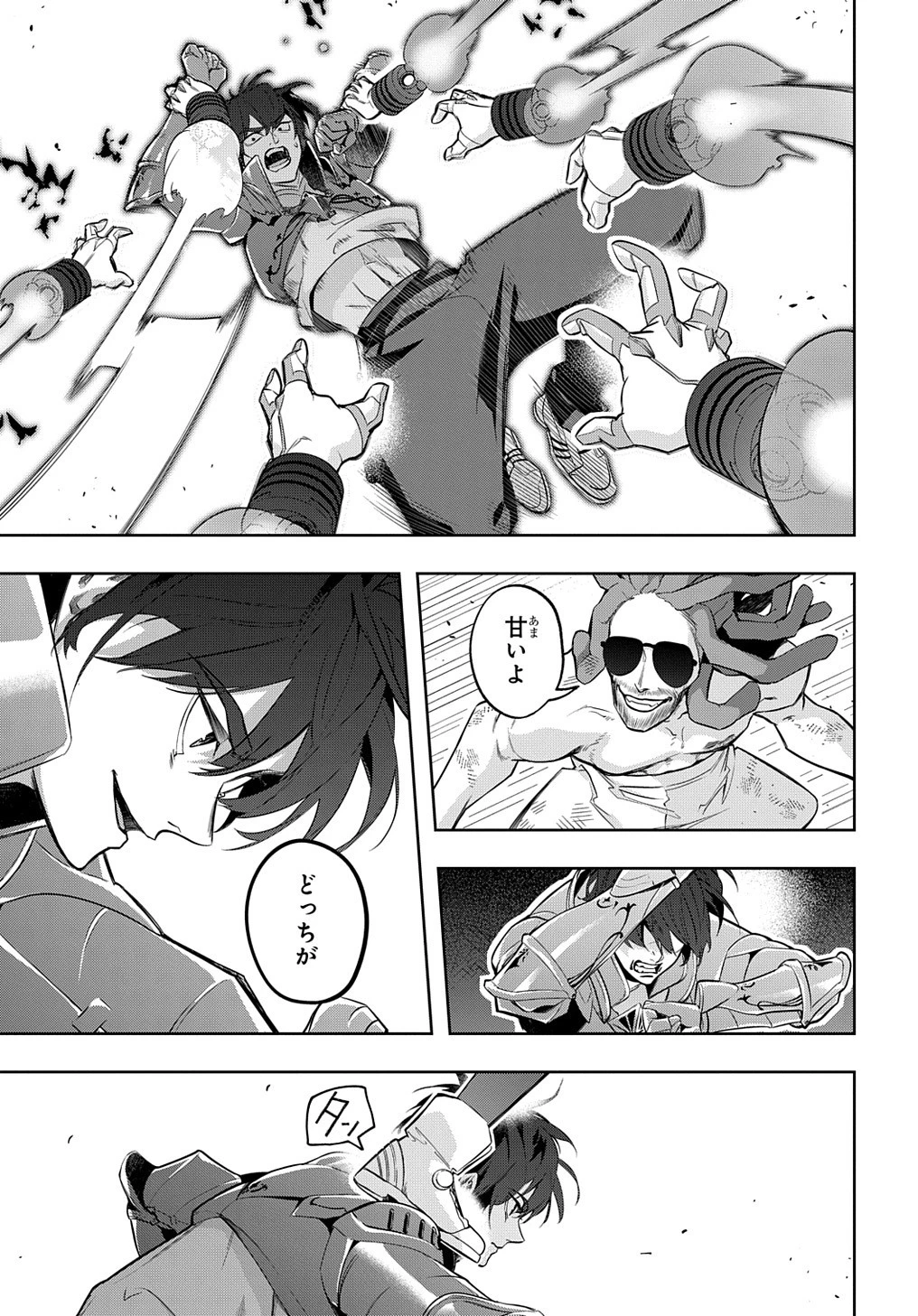 はめつのおうこく 第28話 - 20