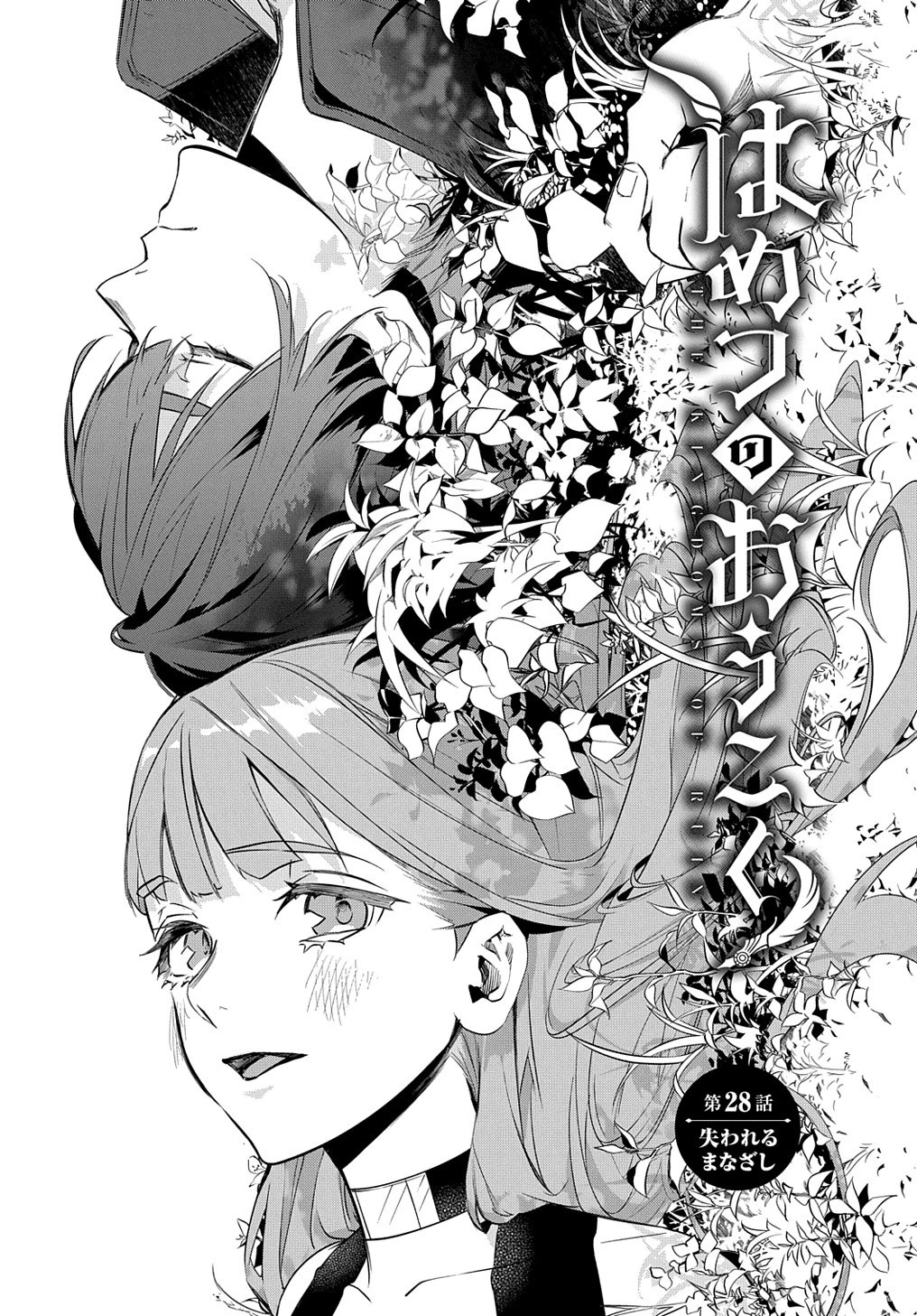 はめつのおうこく 第28話 - 22