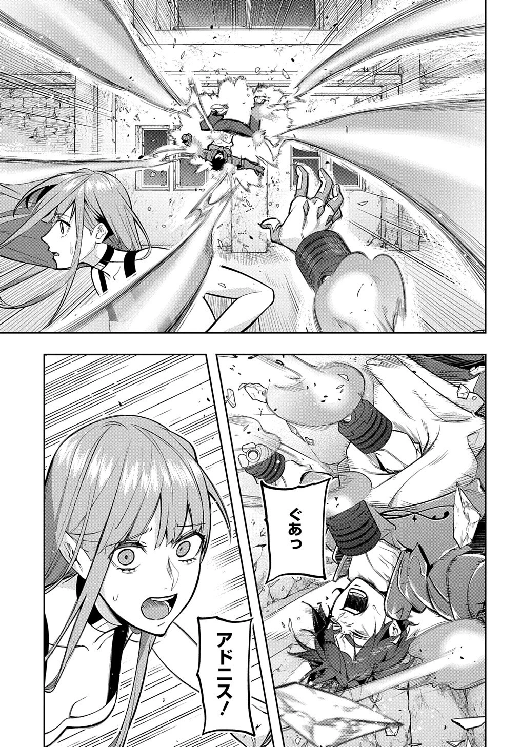 はめつのおうこく 第28話 - 24