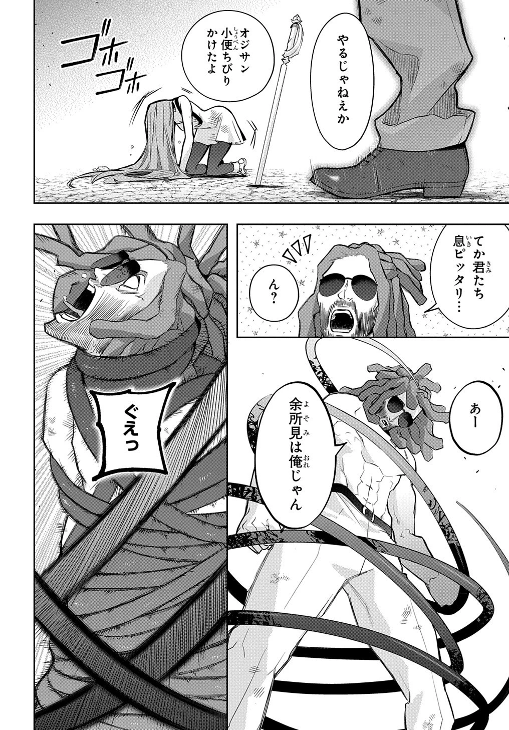 はめつのおうこく 第28話 - 27