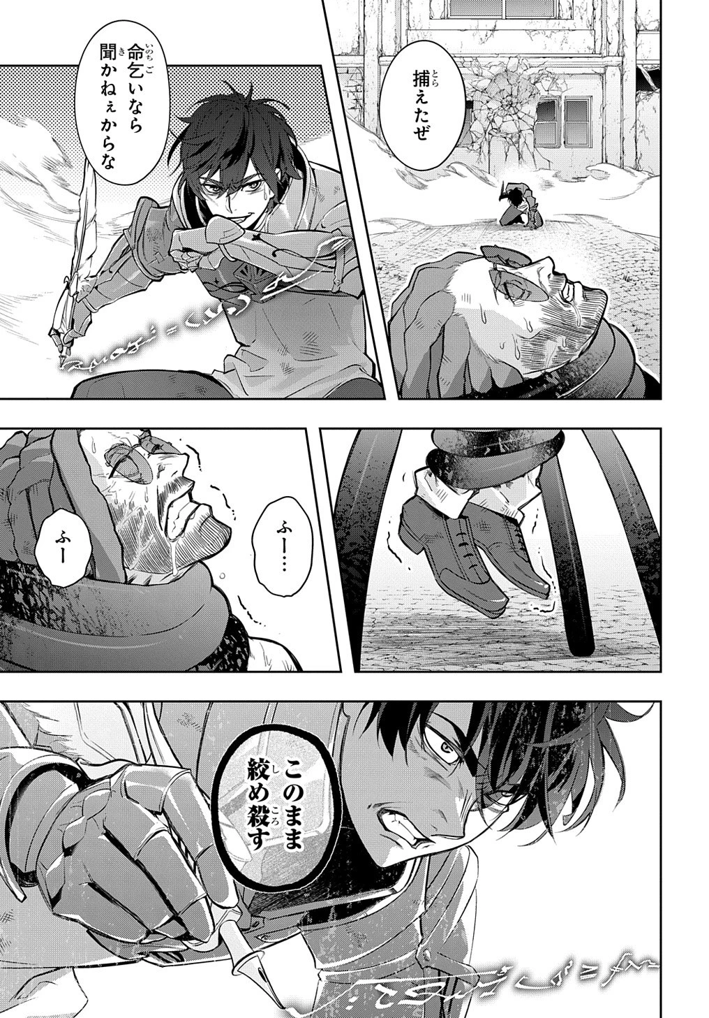 はめつのおうこく 第28話 - 28