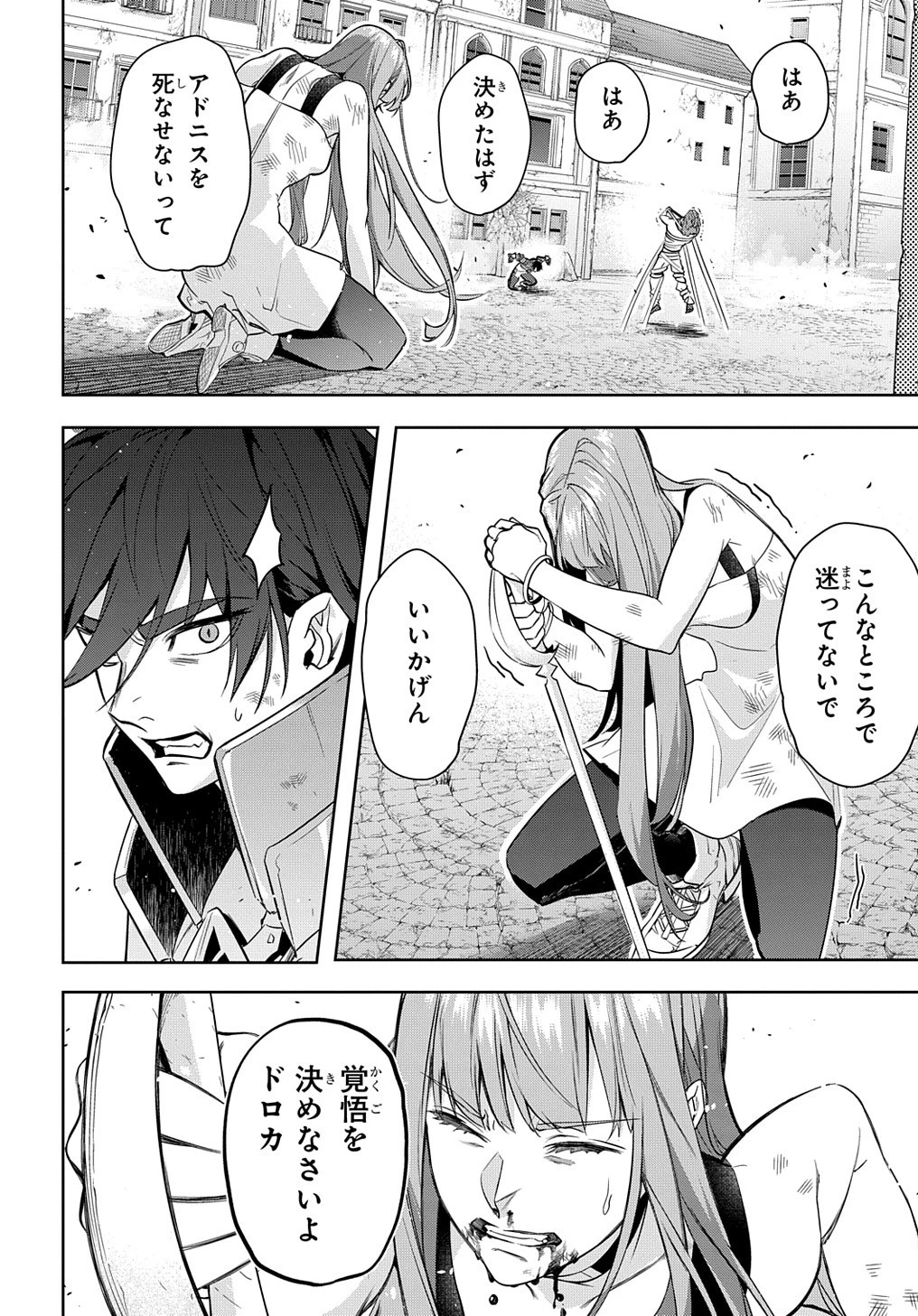 はめつのおうこく 第28話 - 31