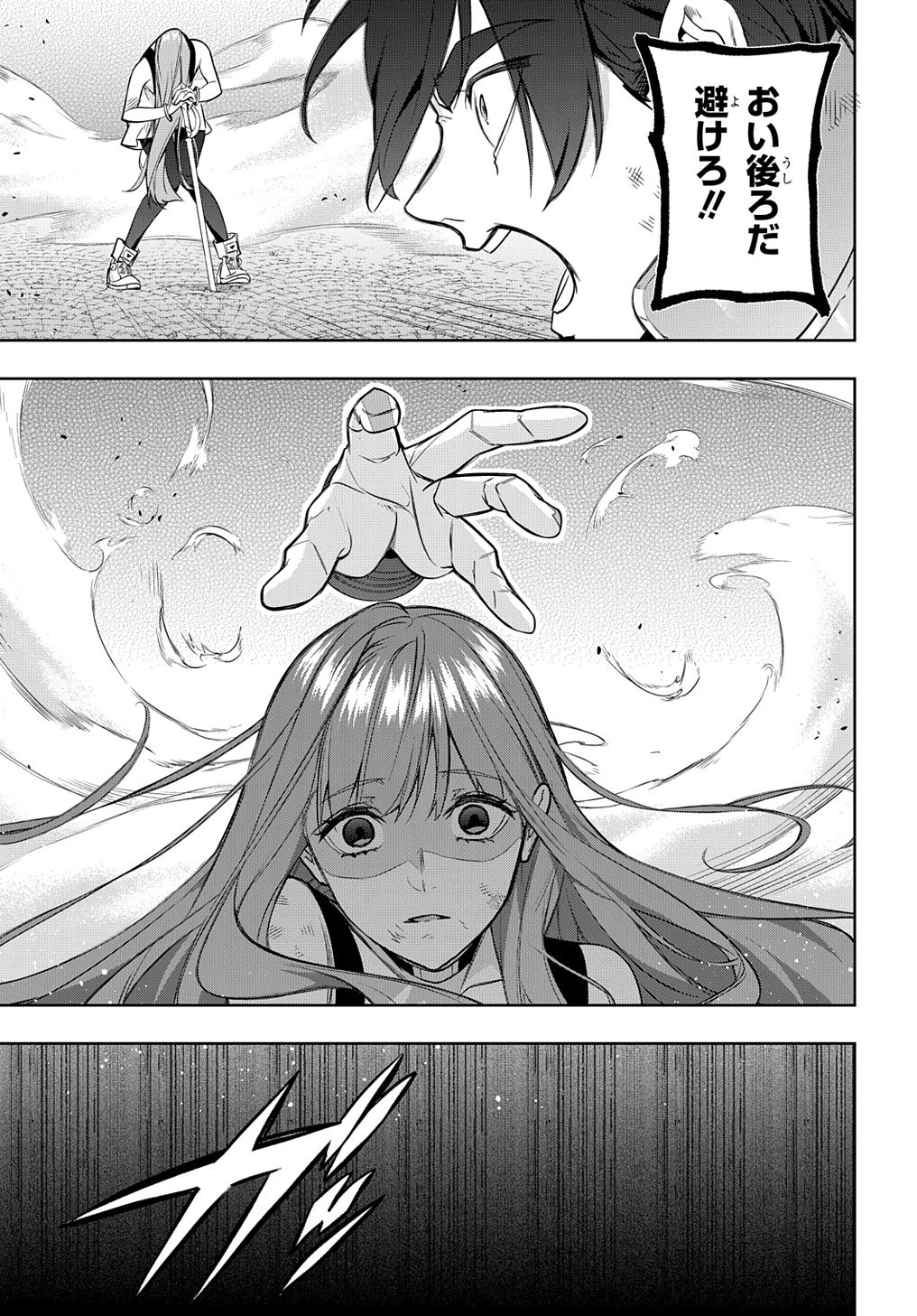 はめつのおうこく 第28話 - 32