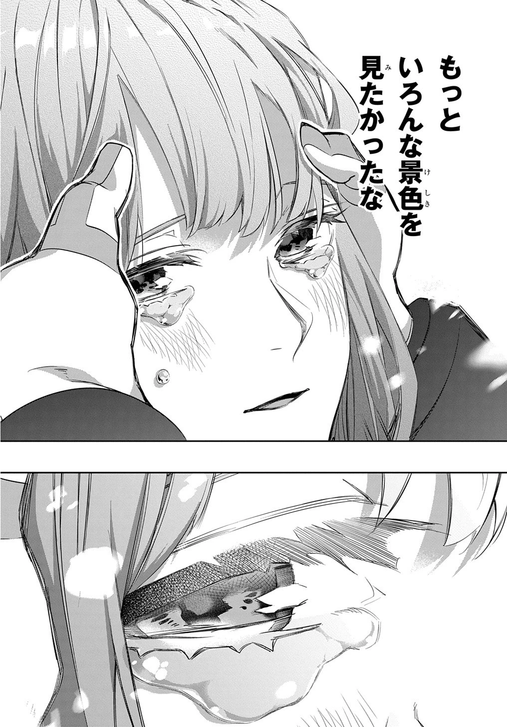 はめつのおうこく 第28話 - 39