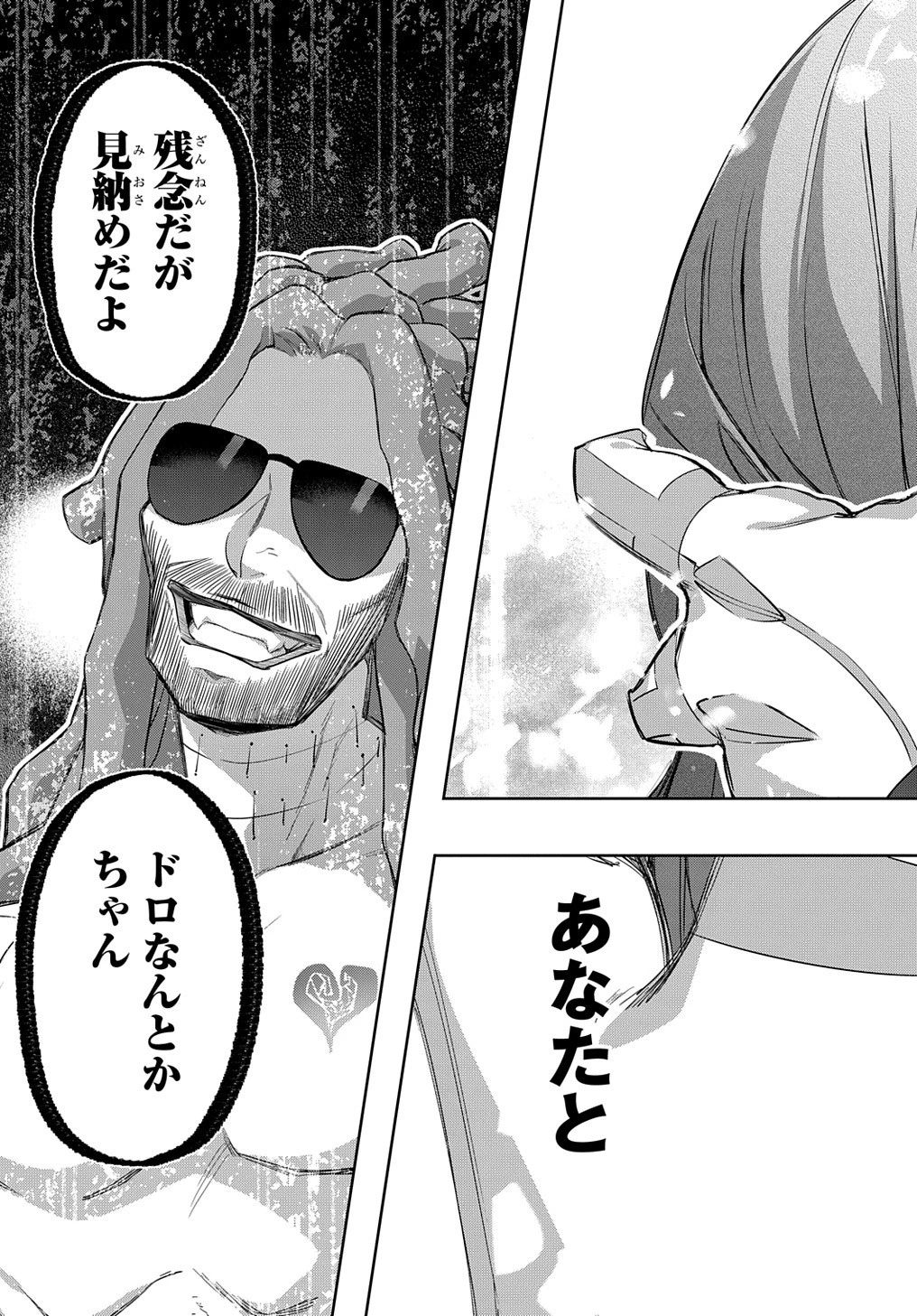 はめつのおうこく 第28話 - 40