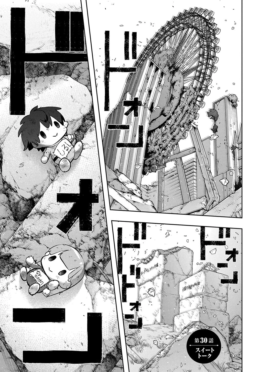 はめつのおうこく 第30話 - 1