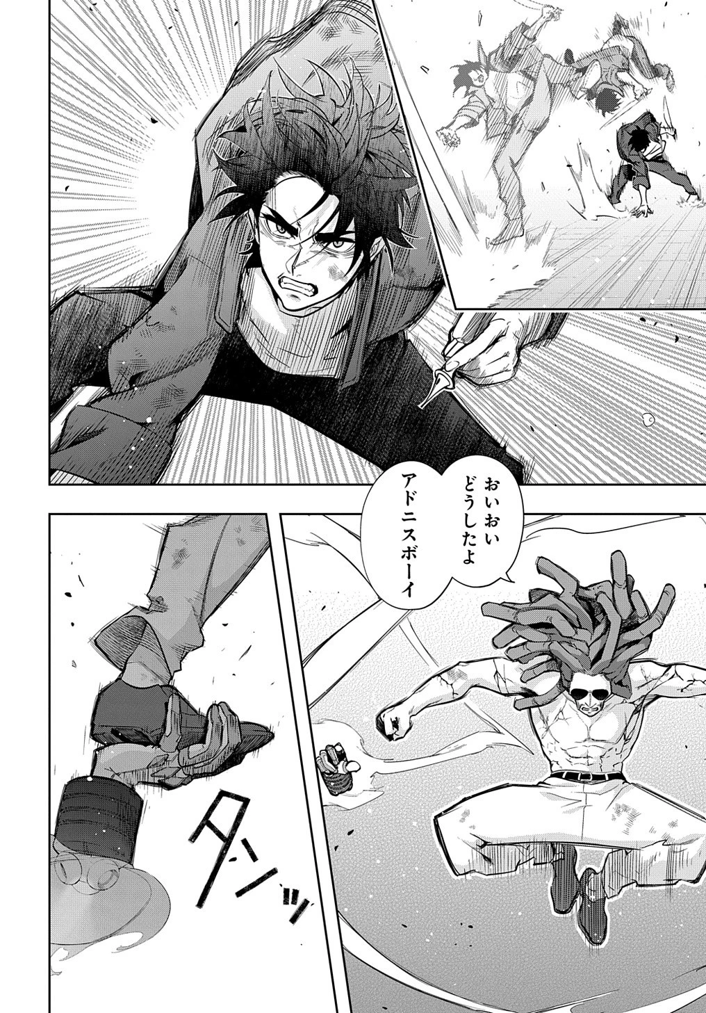 はめつのおうこく 第30話 - 6