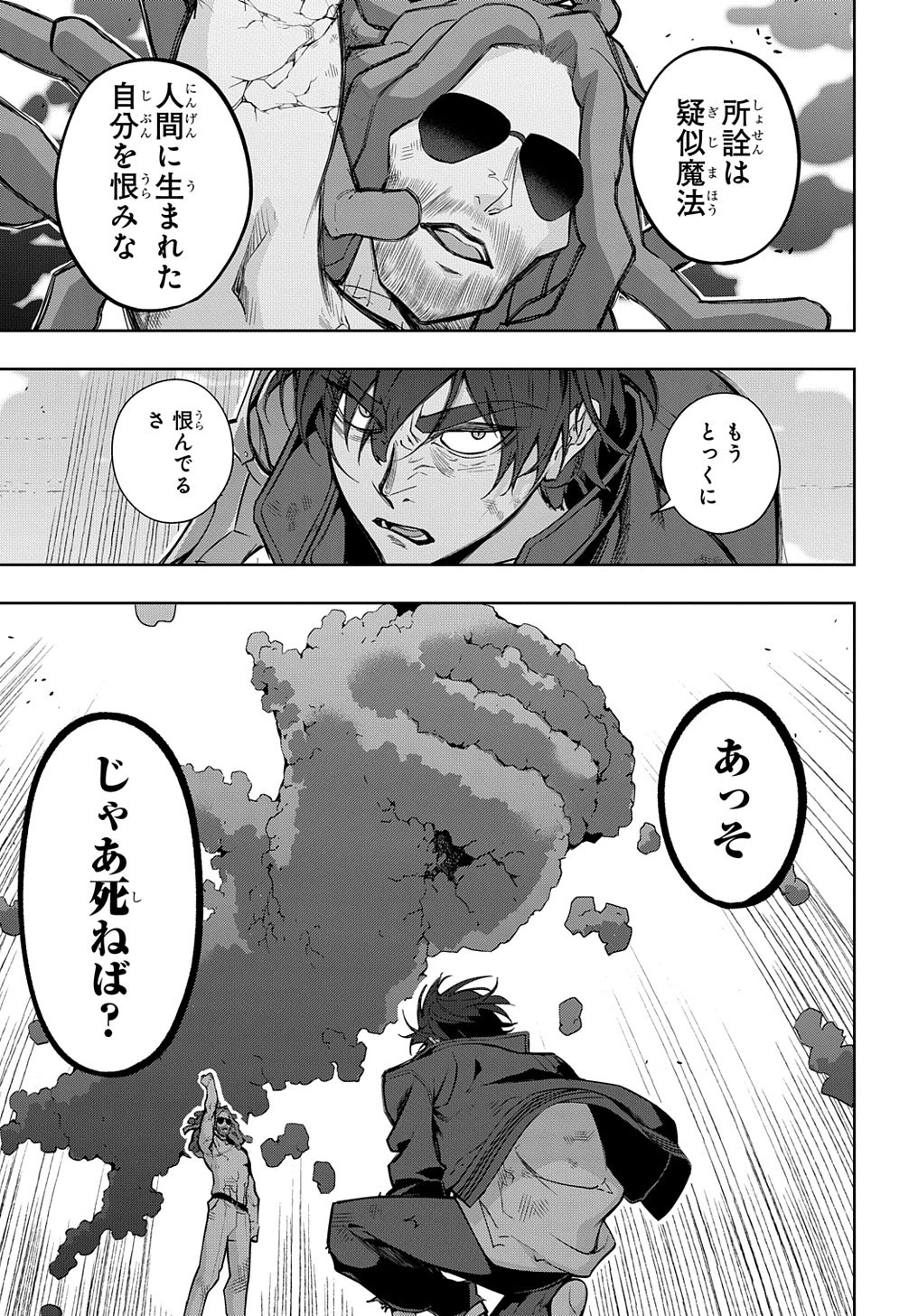 はめつのおうこく 第30話 - 11