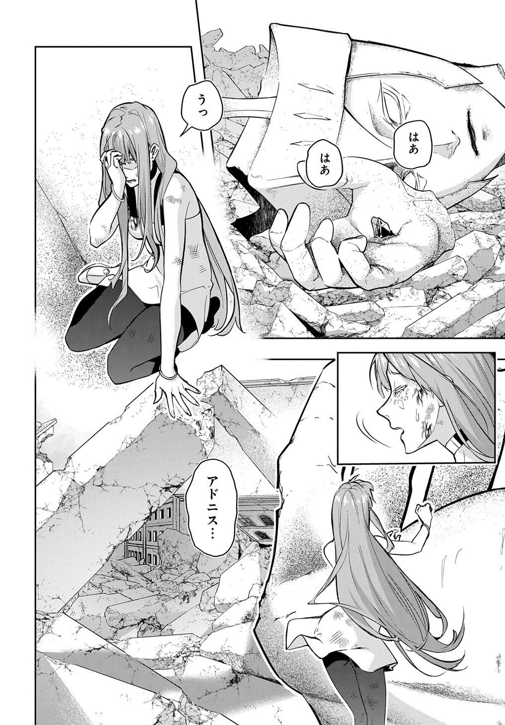 はめつのおうこく 第30話 - 12