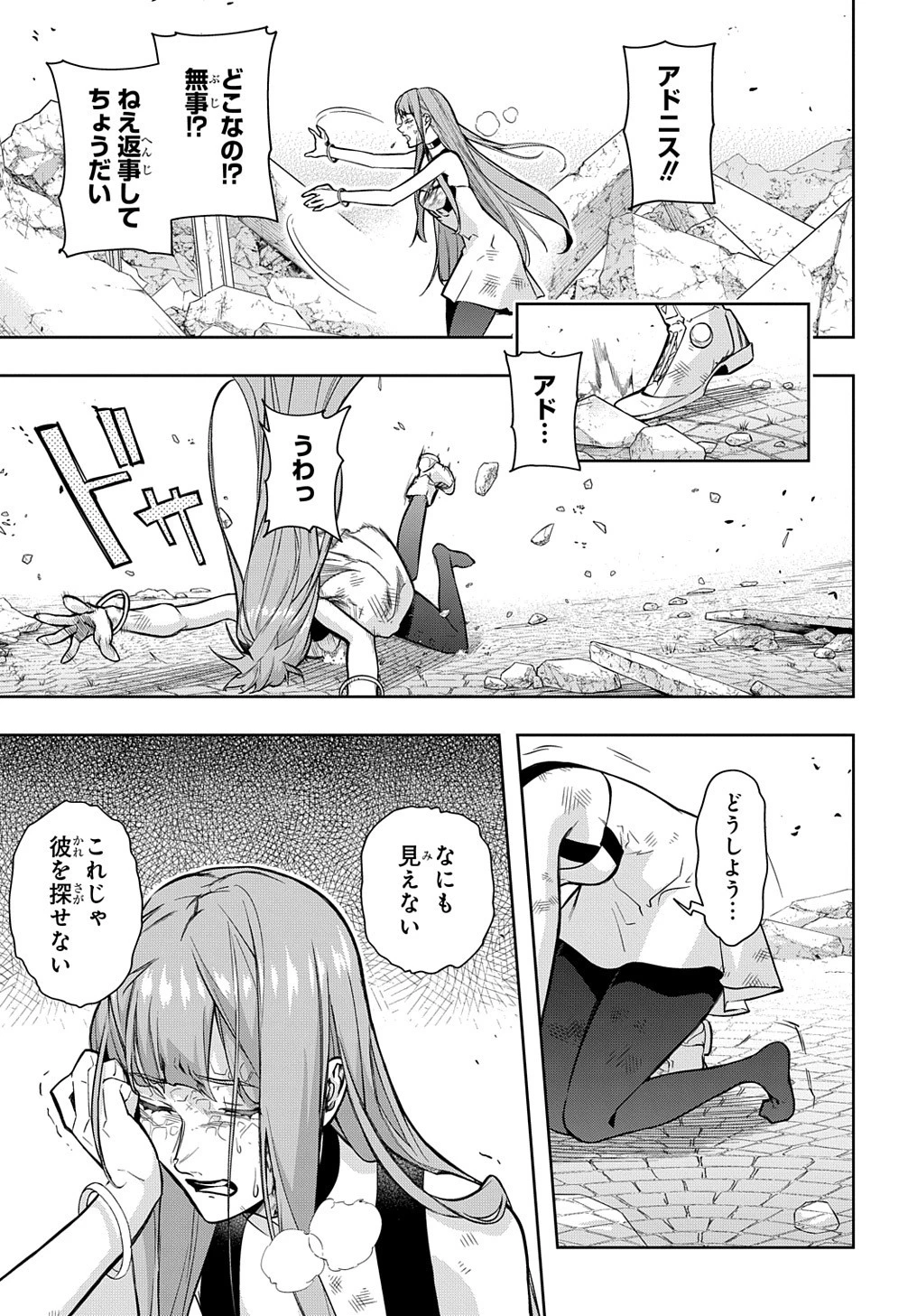 はめつのおうこく 第30話 - 13