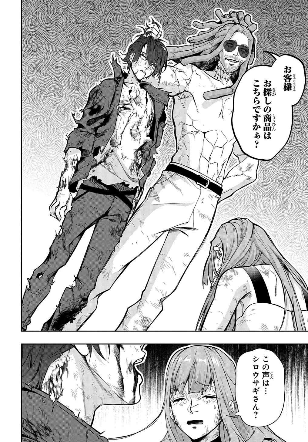 はめつのおうこく 第30話 - 14